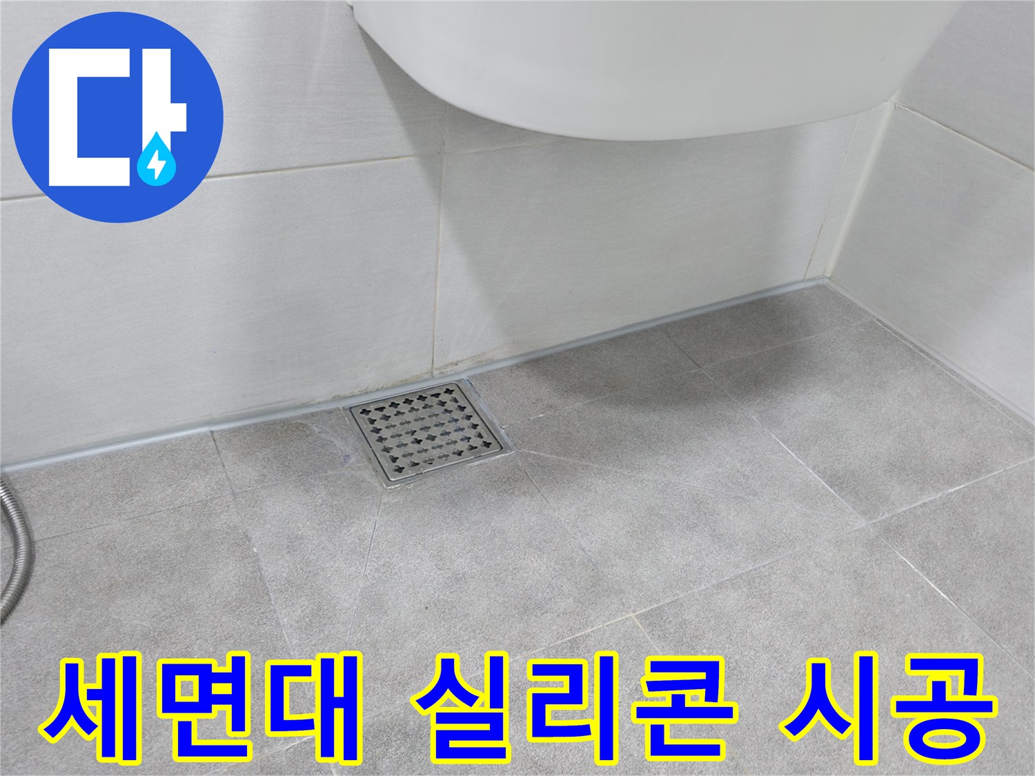 세면대 주변 - 깔끔하게 시공된 실리콘