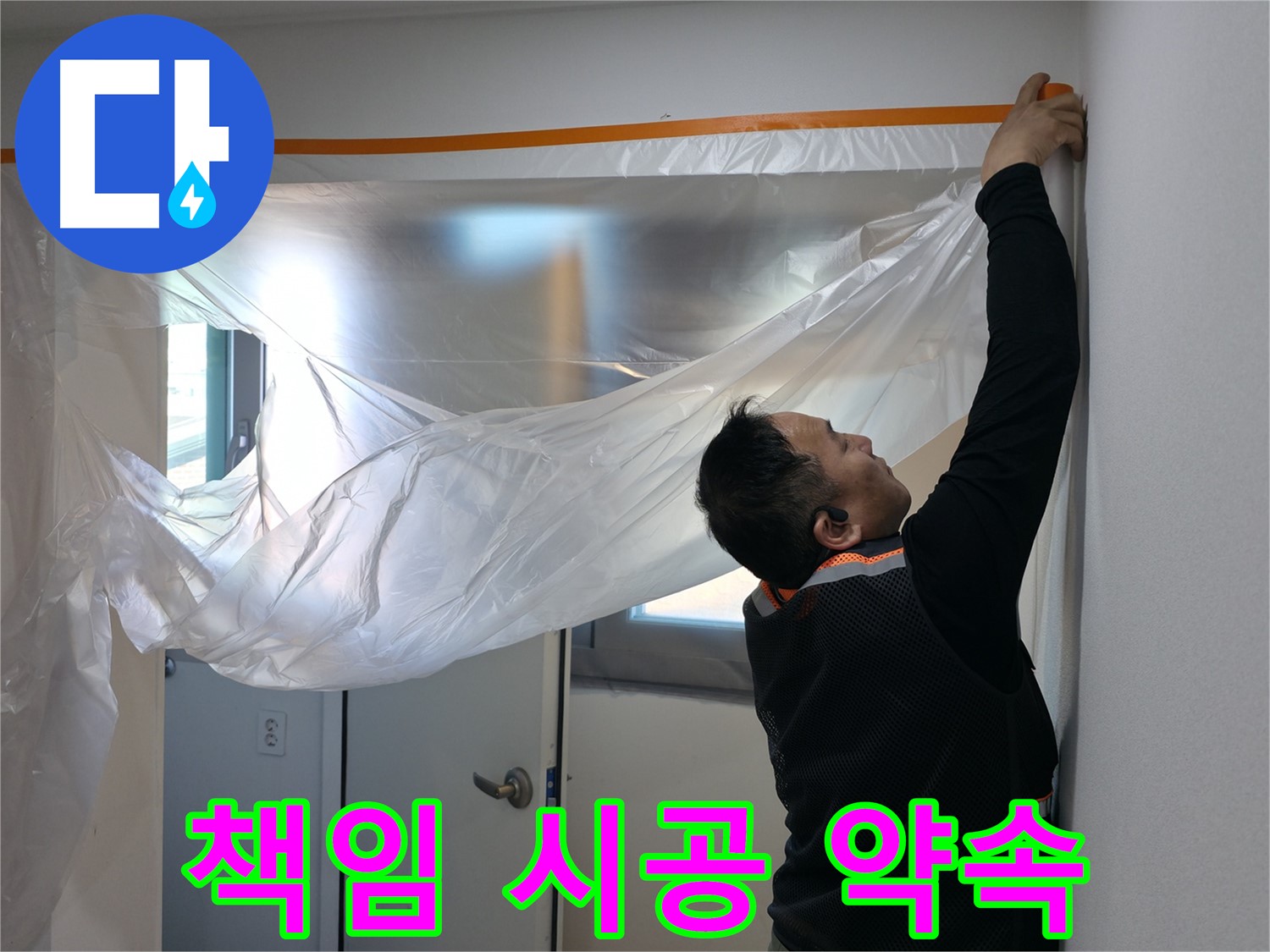 신림동 누수 - 누수 해결, 처음부터 끝까지 책임 시공 약속