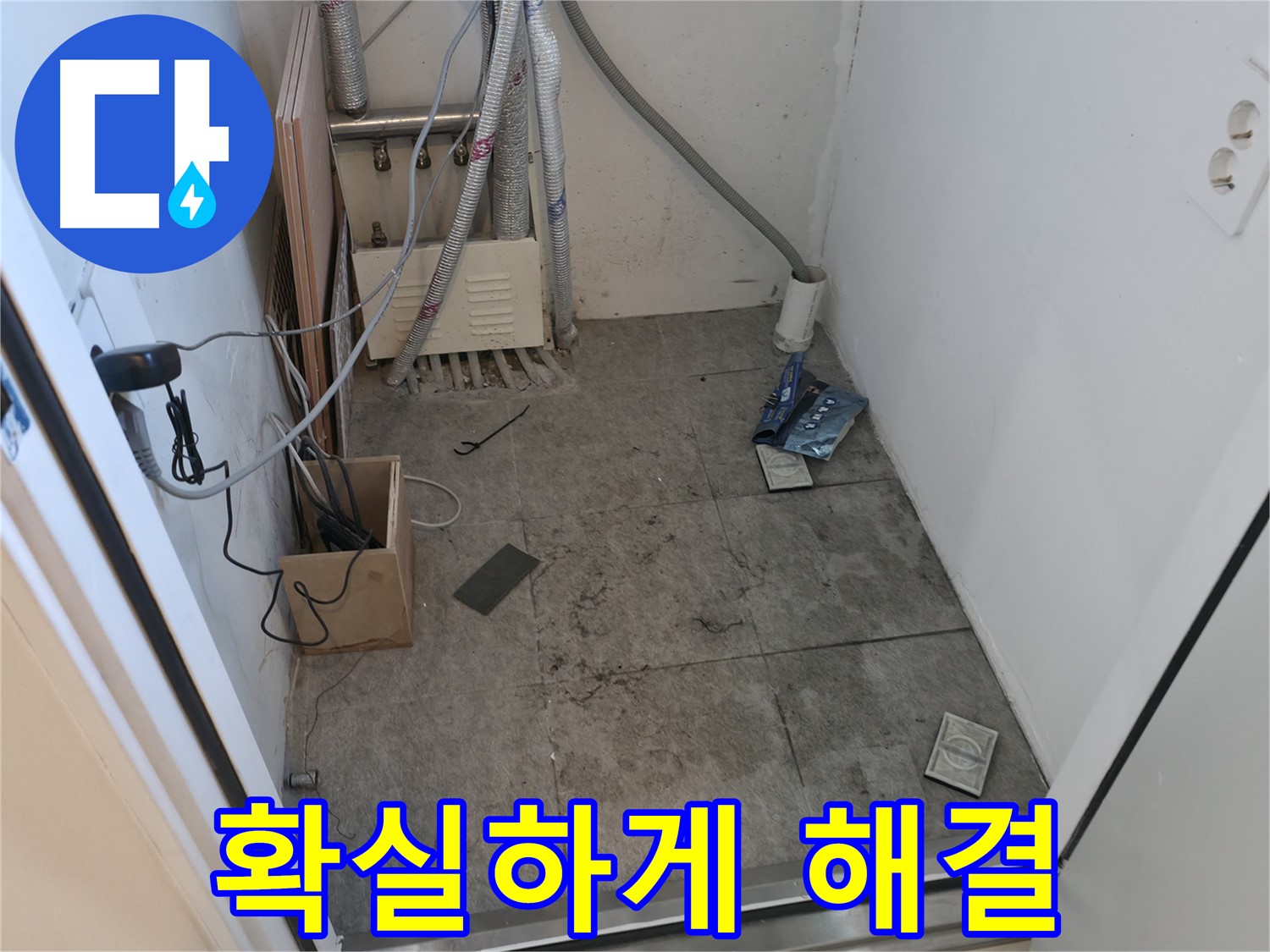 신림 누수 - 누수 문제 확실하게 해결!