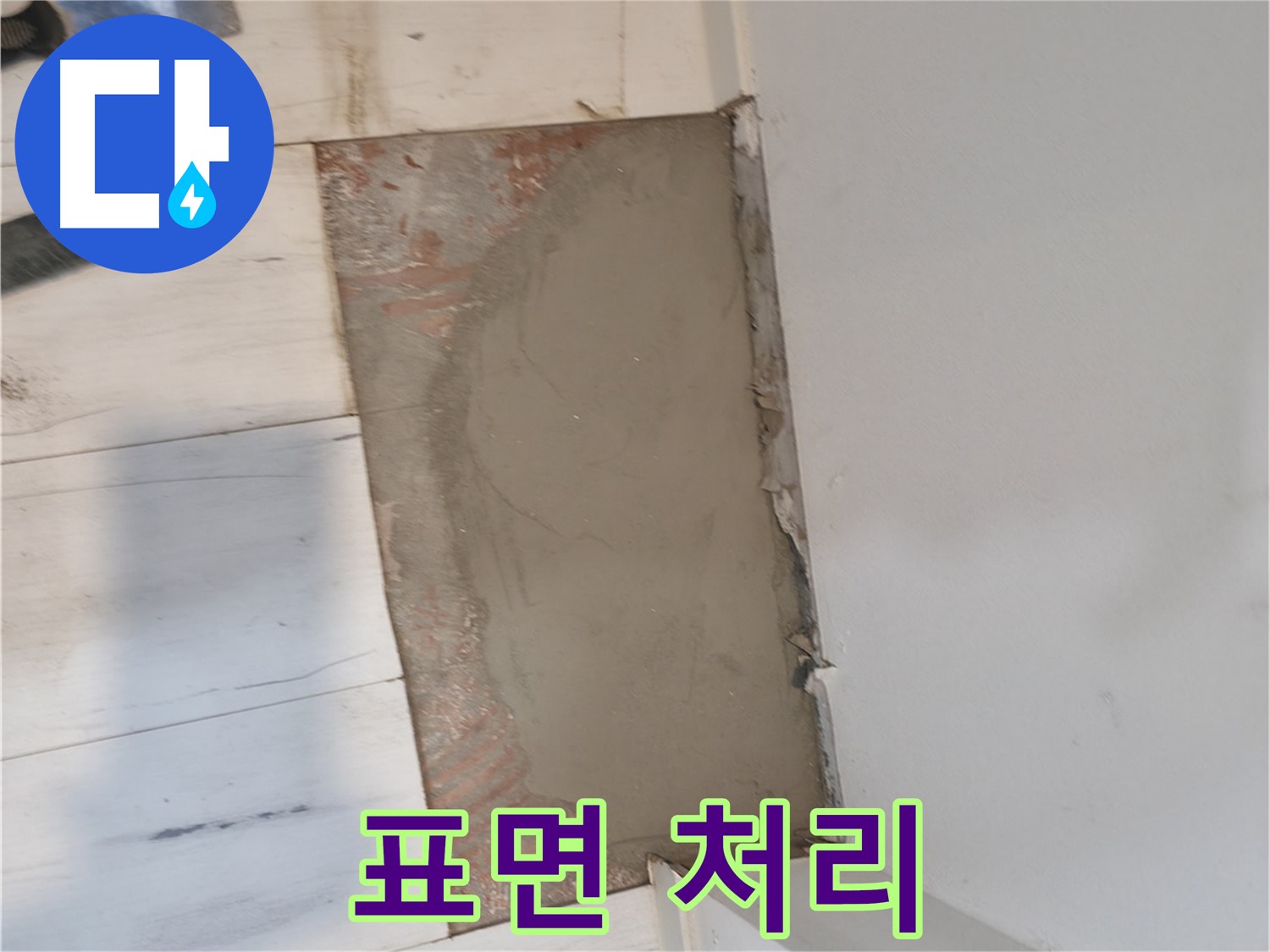 미장으로 완벽한 표면 처리 - 매끄럽고 깔끔하게!