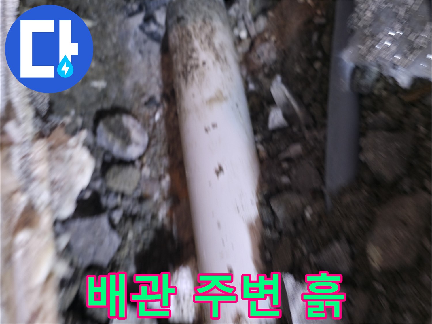 배관 주변 흙 제거 후 꼼꼼 점검