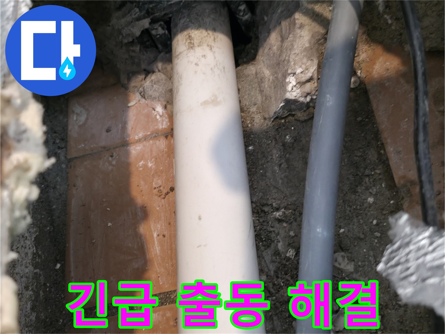신림동 수도 누수 - 긴급 출동하여 신속하게 문제 해결