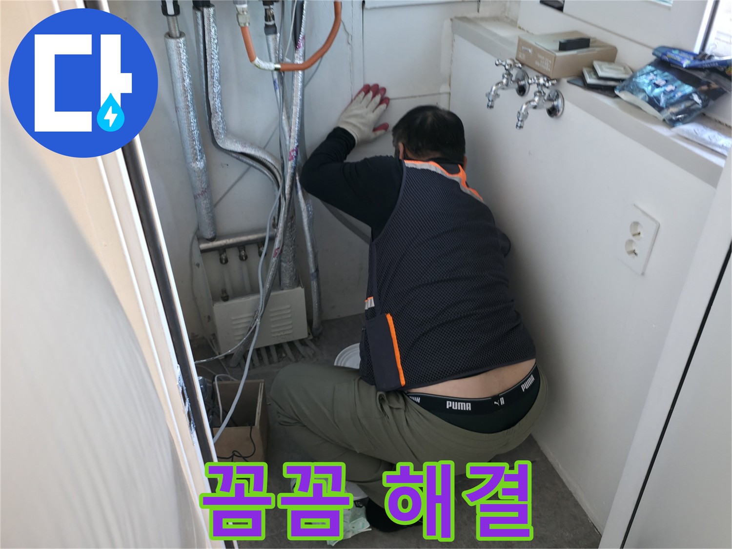 신림동 빌라 누수 - 꼼꼼하게 누수 해결 중