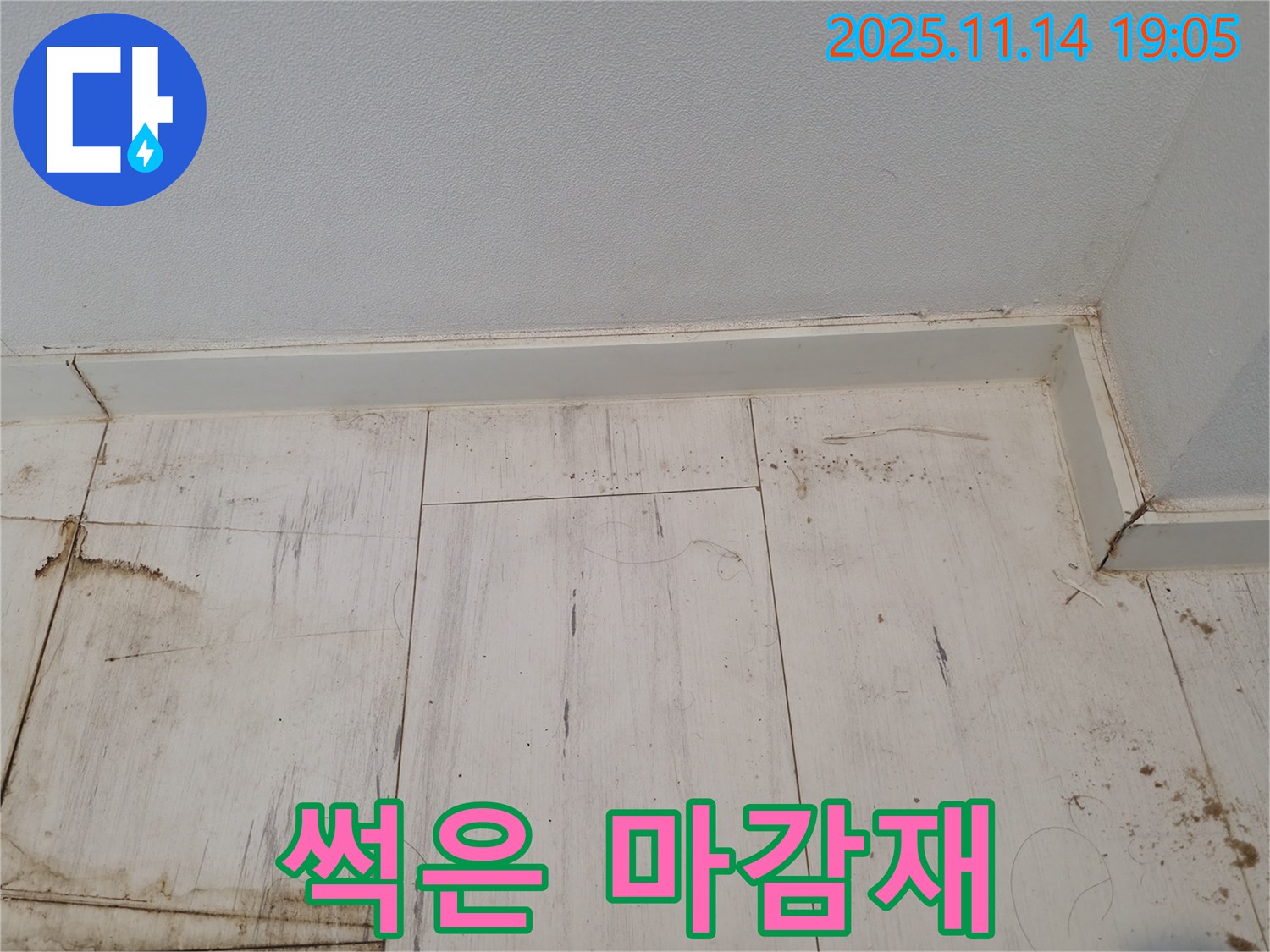 관악구 누수 - 썩어버린 마감재의 비참한 모습