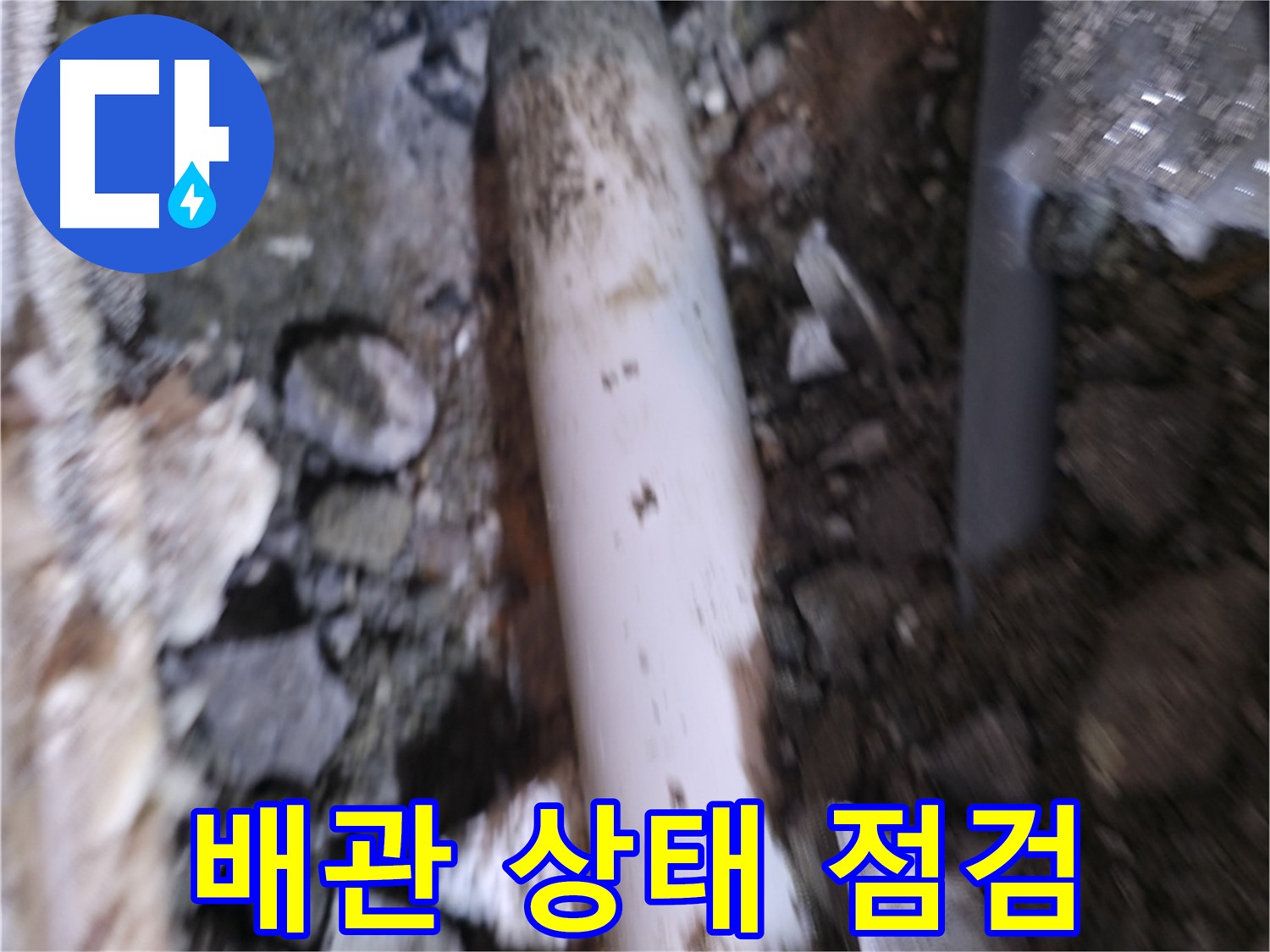 배관 전체 상태 신속하게 점검