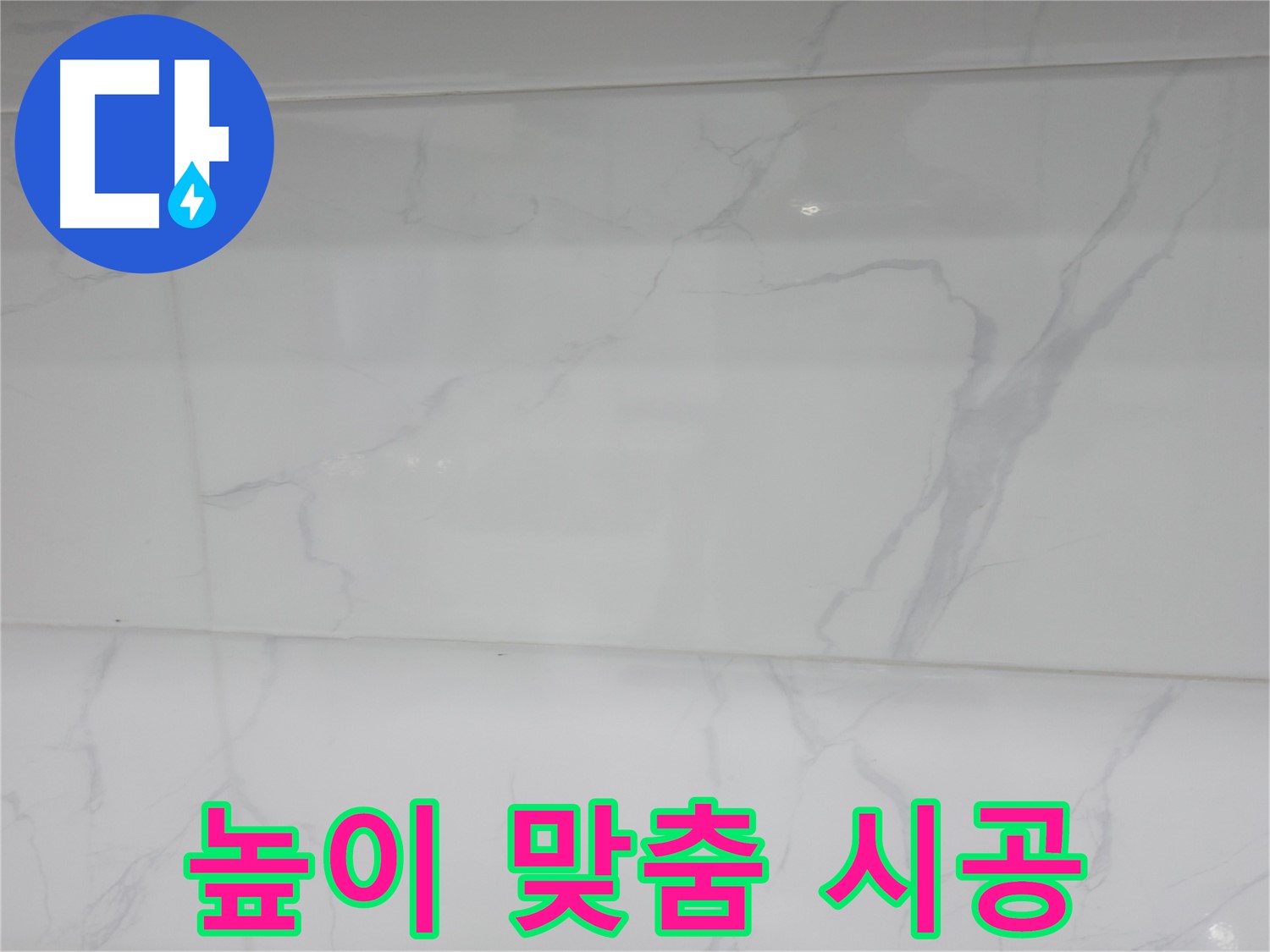 신림 누수 공사, 젠다이 높이 맞춤 시공으로 편리하게 사용
