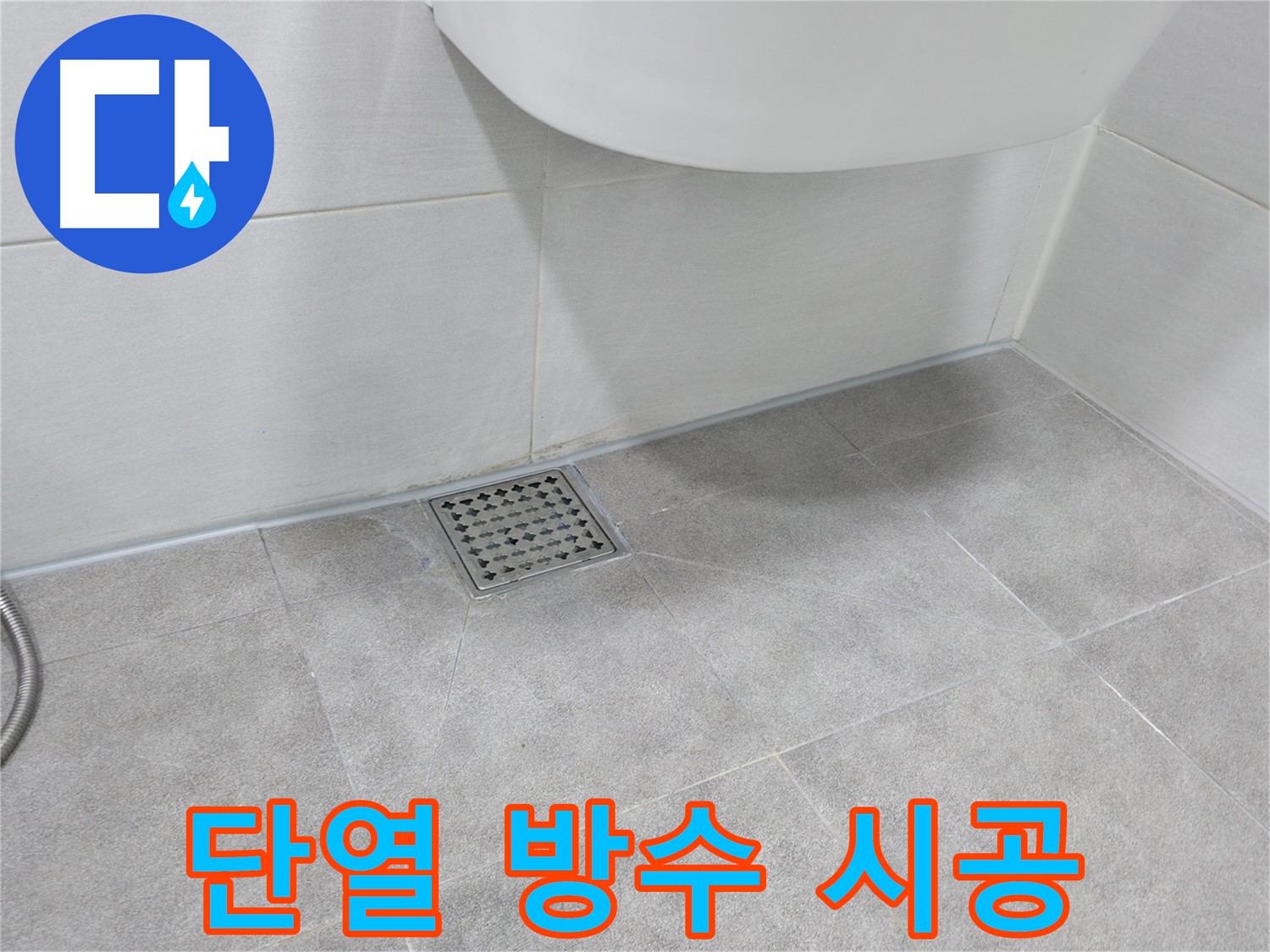 베란다 - 단열 방수 시공으로 결로 방지