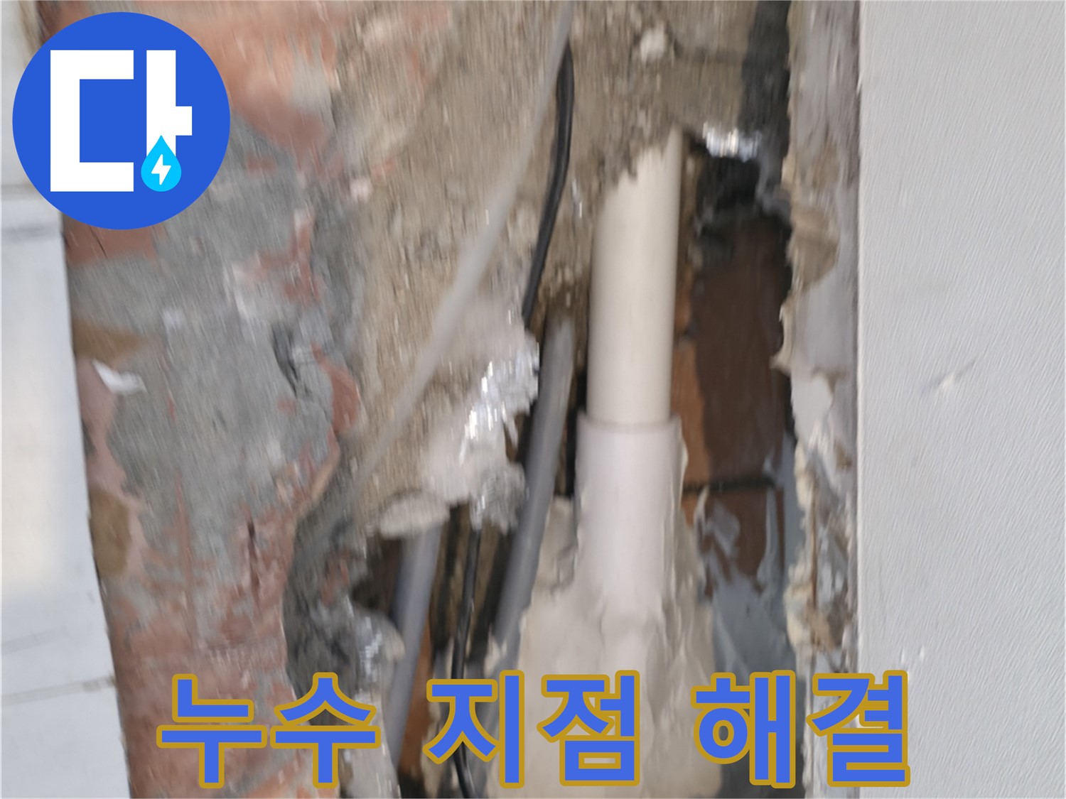 신림동 누수 - 누수 지점 정확히 찾아 해결