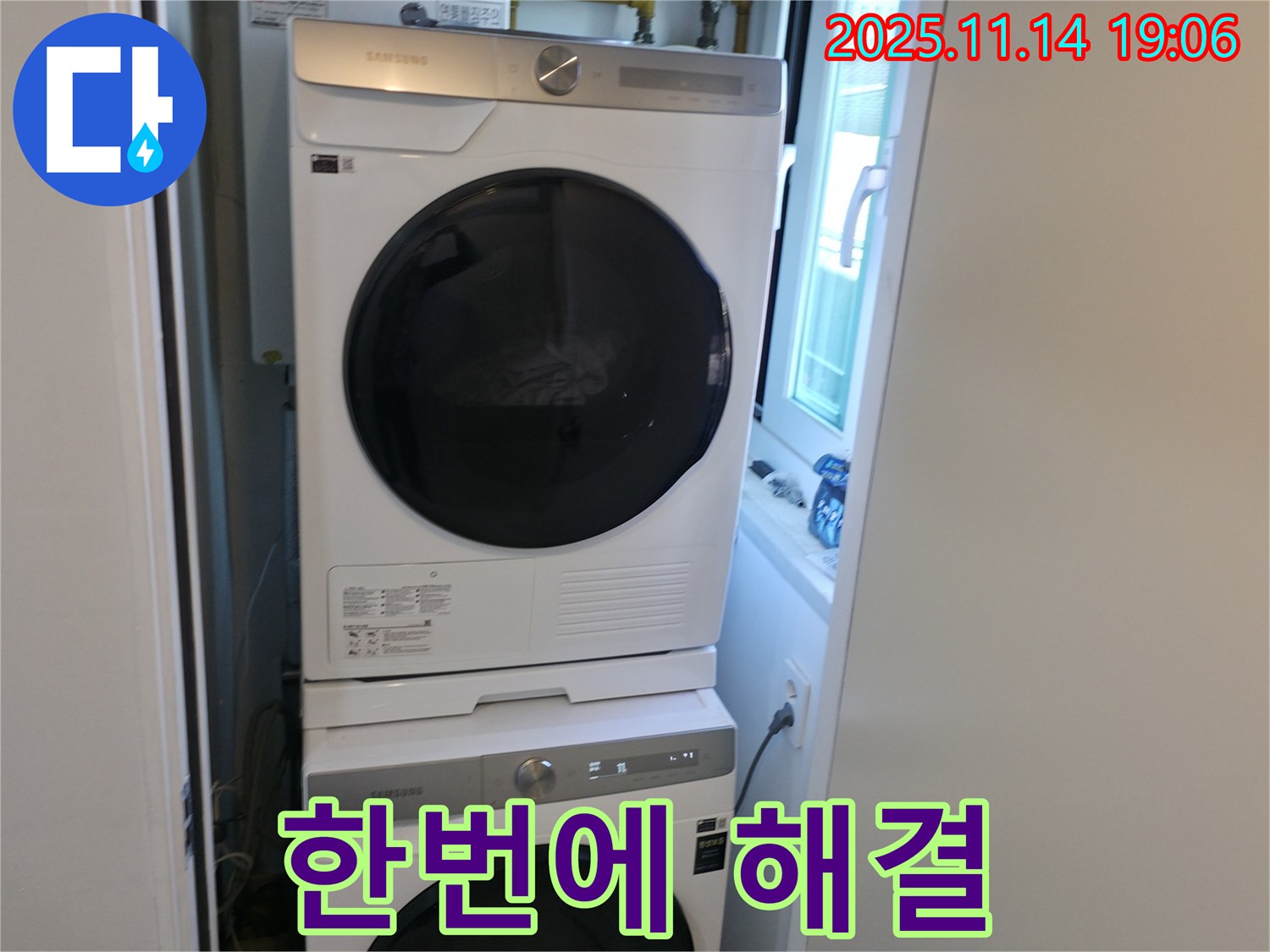누수 문제 - 세탁기 2단 설치 - 한 번에 해결