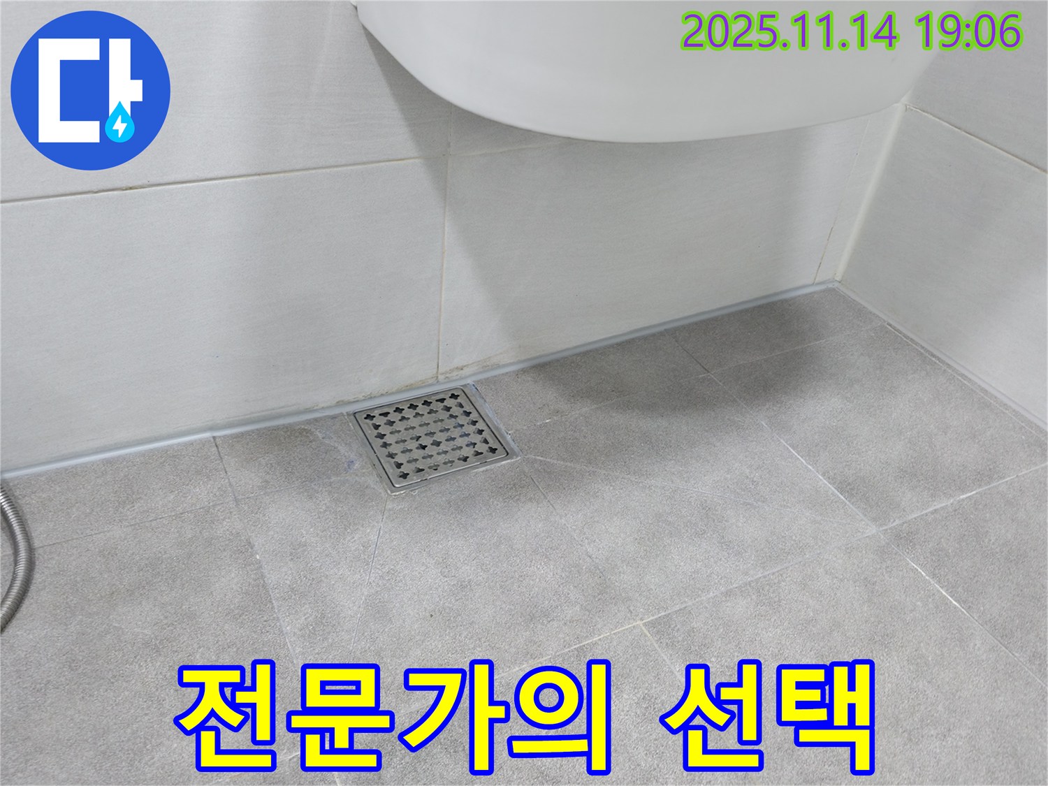 누수 문제 해결 - 전문가에게 맡기세요!