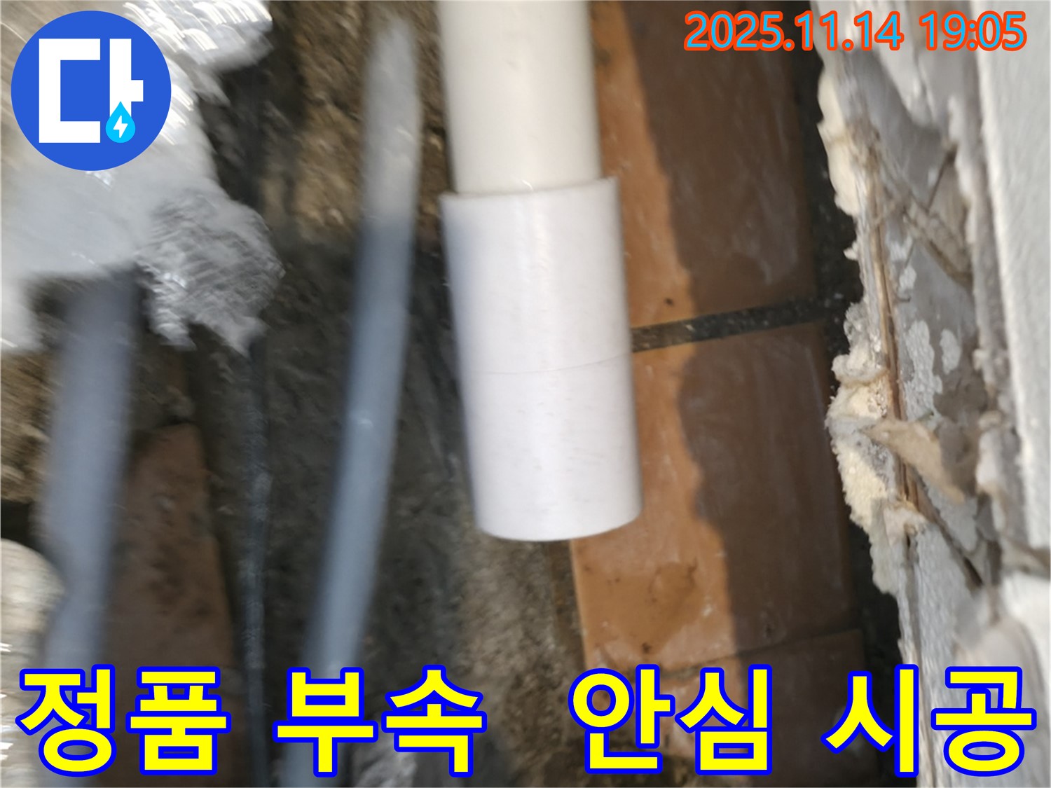 배관 연결 부속 - 정품 부속만 사용하여 믿을 수 있어요!