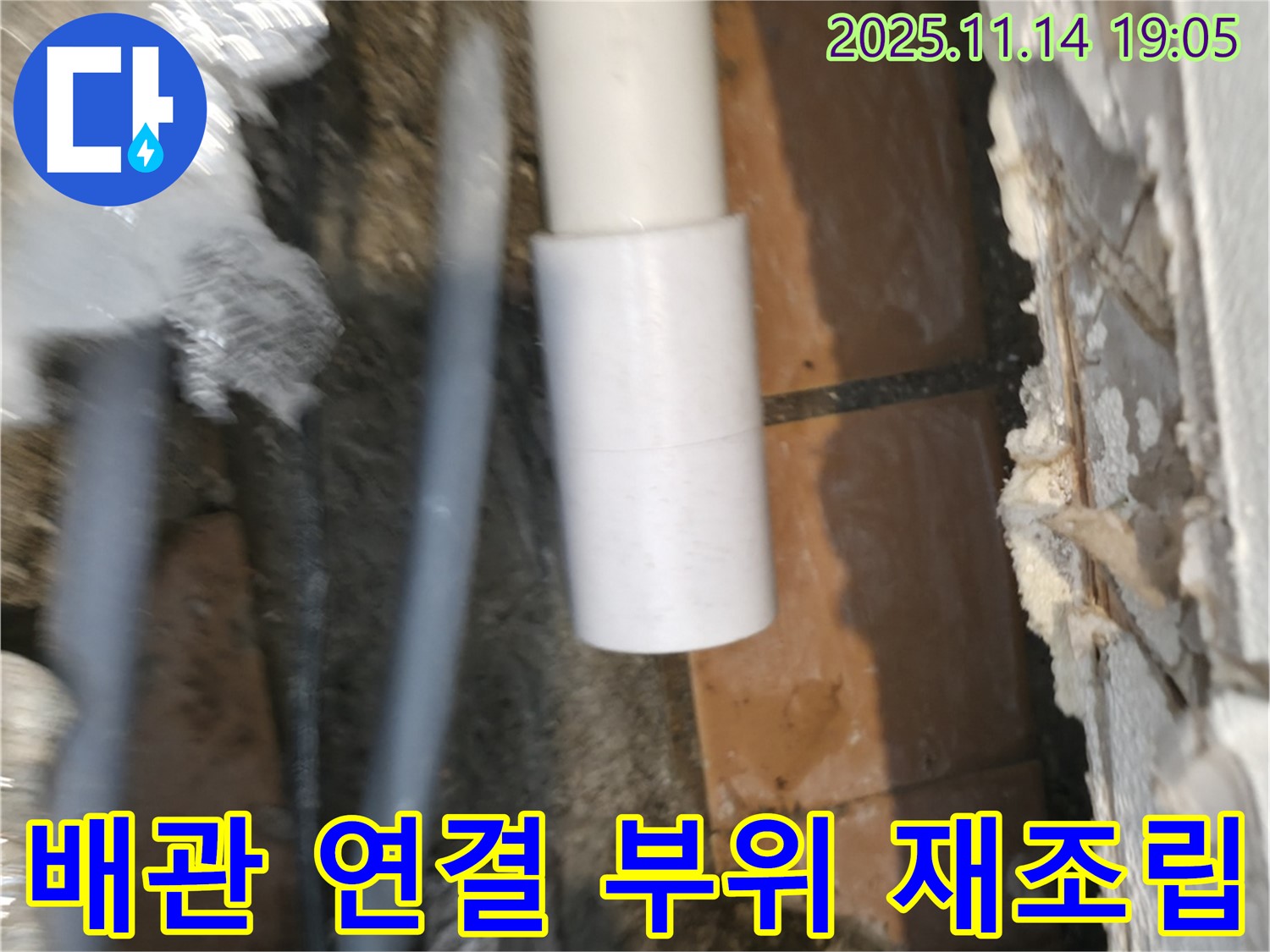 배관 연결 부위 - 꼼꼼한 재조립으로 누수 해결