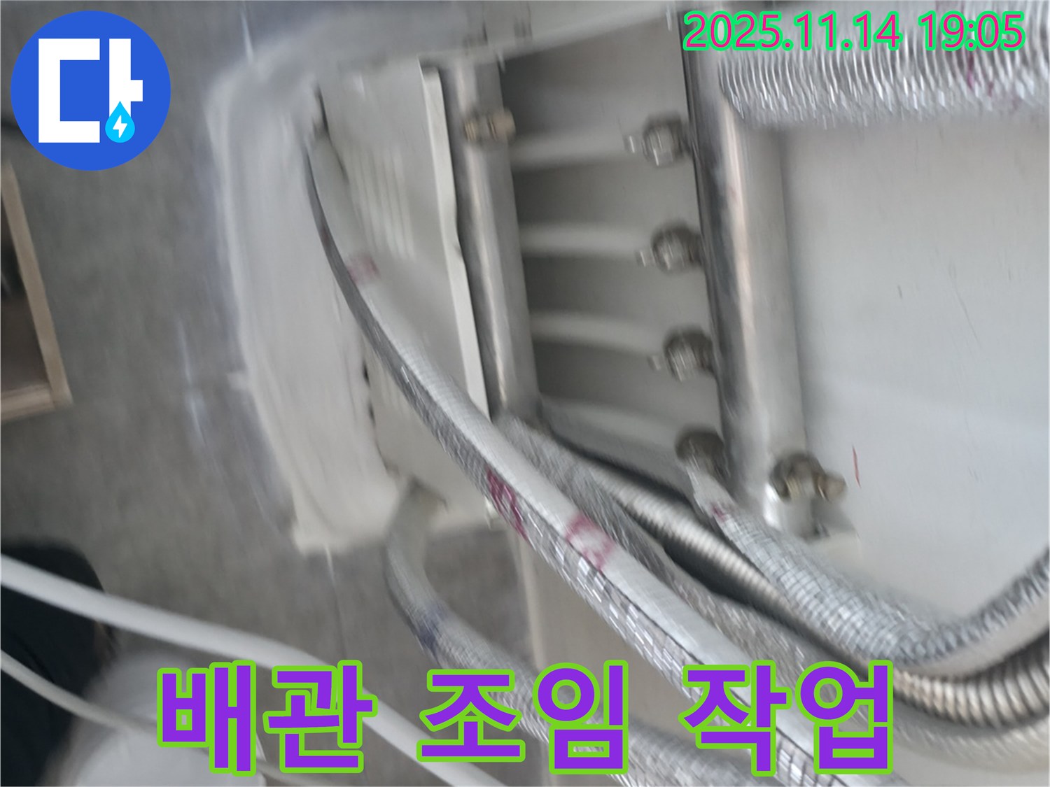 배관 연결 부위 꼼꼼한 조임 작업 - 헐거워진 부분을 꽉 조여줍니다.