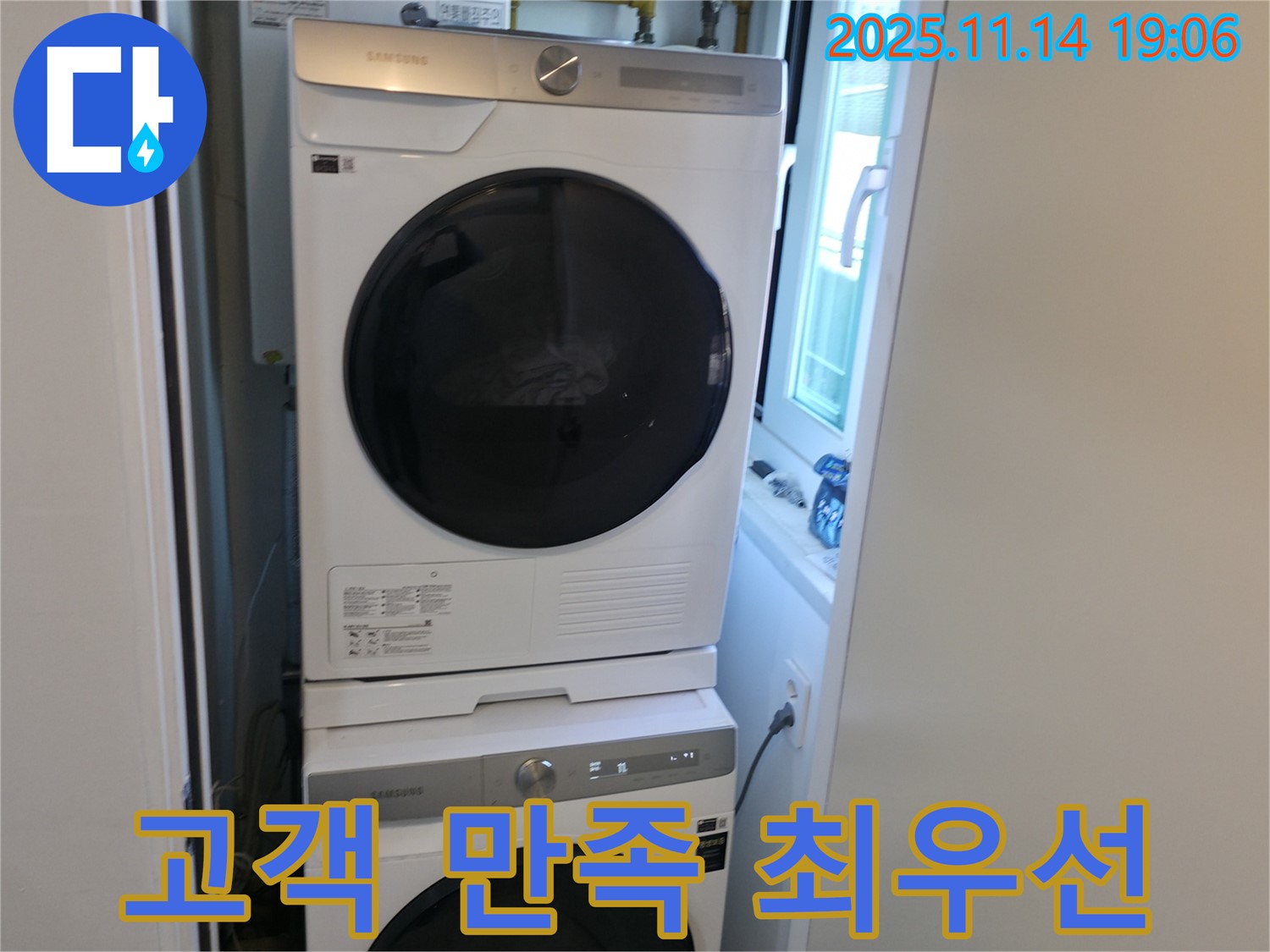 세탁기 2단 설치 - 고객 만족 최우선 - 최고의 서비스
