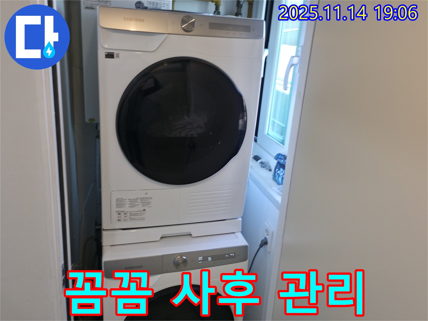 세탁기 2단 설치 - 꼼꼼한 사후 관리 - 안심하고 사용