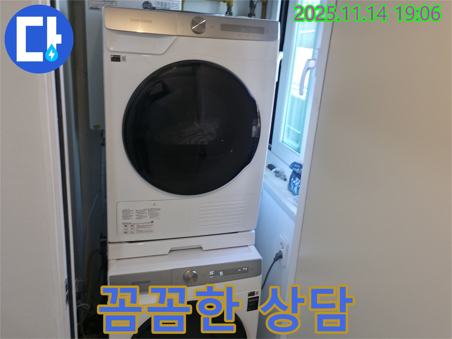 세탁기 2단 설치 - 꼼꼼한 - 상담