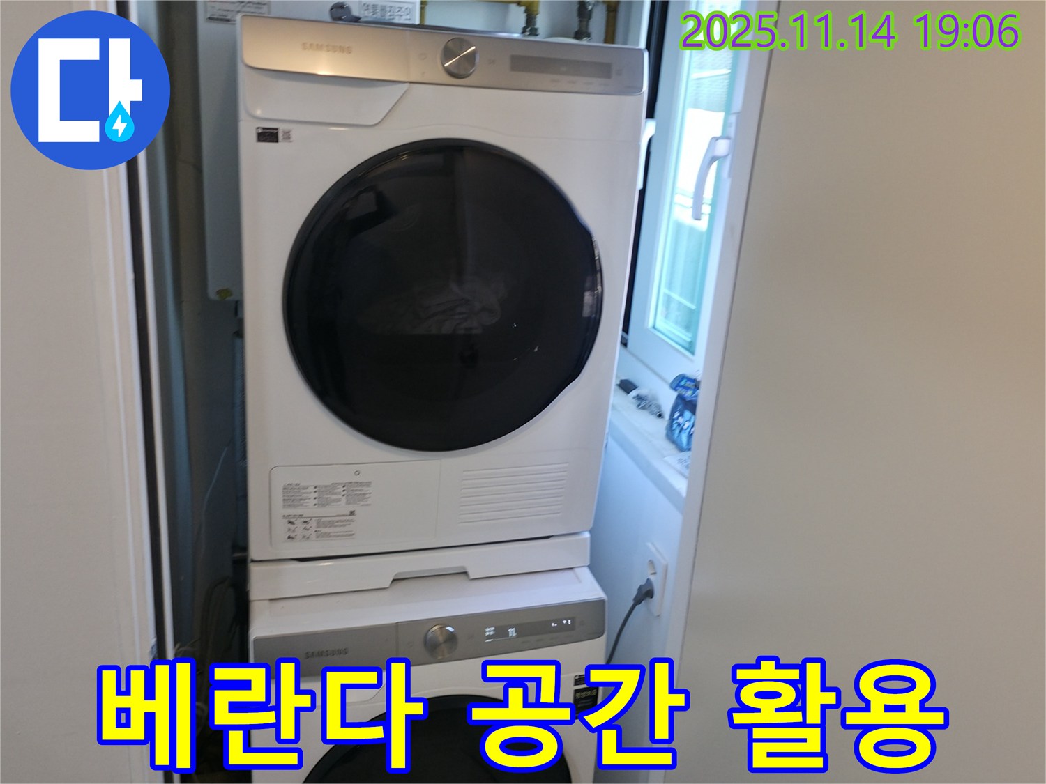 세탁기 2단 설치 - 베란다 공간 - 활용 꿀팁