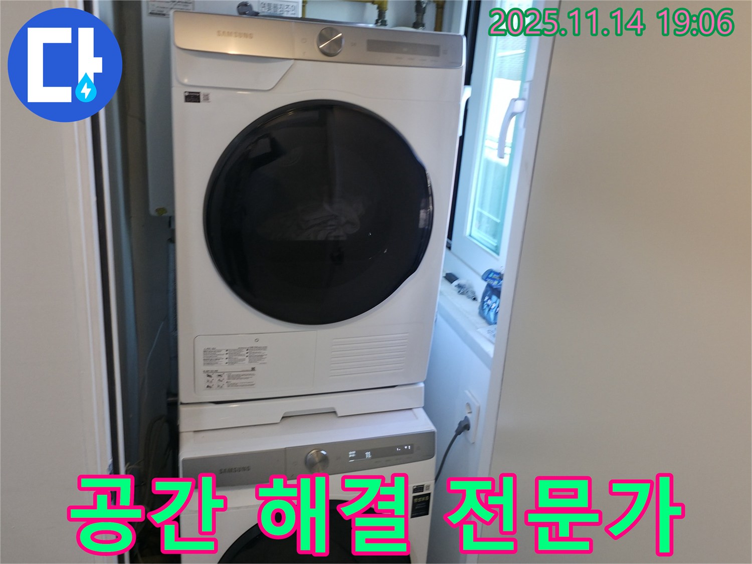 세탁기 2단 설치 - 좁은 공간 해결 - 공간 활용 전문가