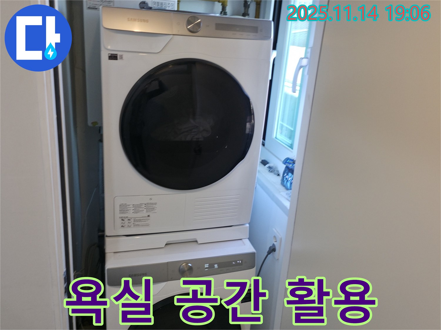 세탁기 2단 설치 - 좁은 욕실 활용 - 공간 활용 꿀팁