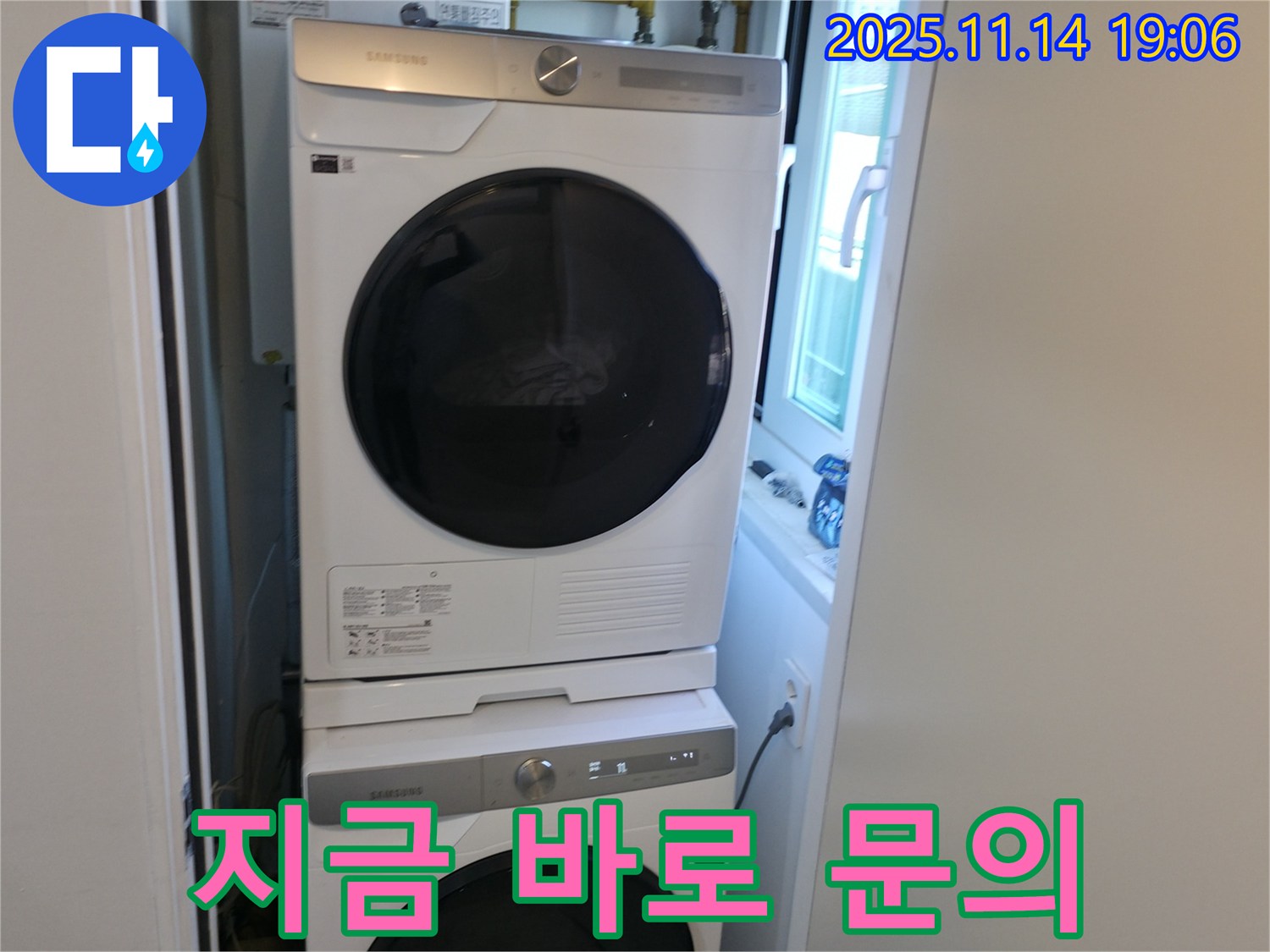 세탁기 2단 설치 - 지금 문의 - 빠른 설치