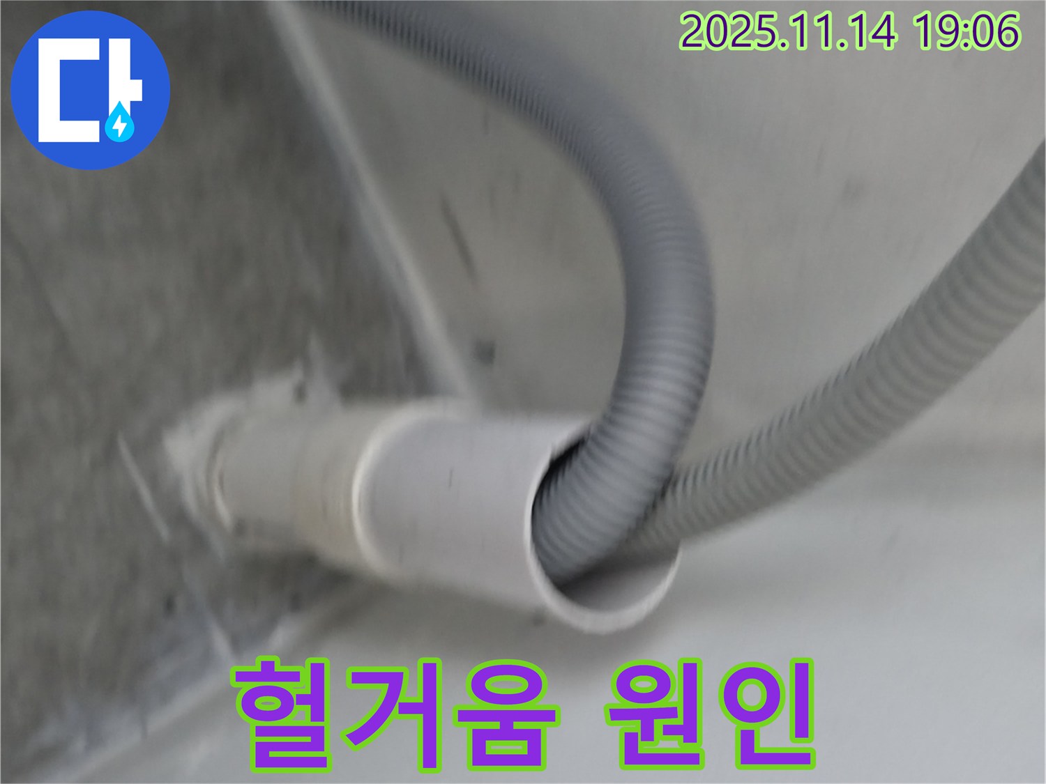 세탁기 배수 호스 연결 헐거움 - 누수의 주범