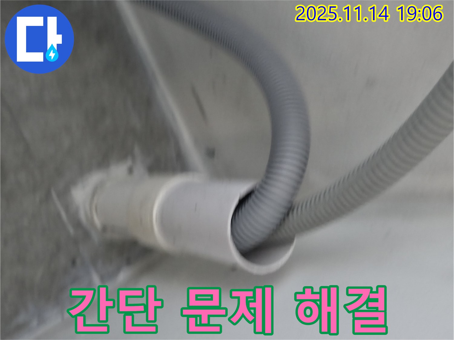 세탁기 배수구 연결 - 간단한 문제도 꼼꼼하게 해결