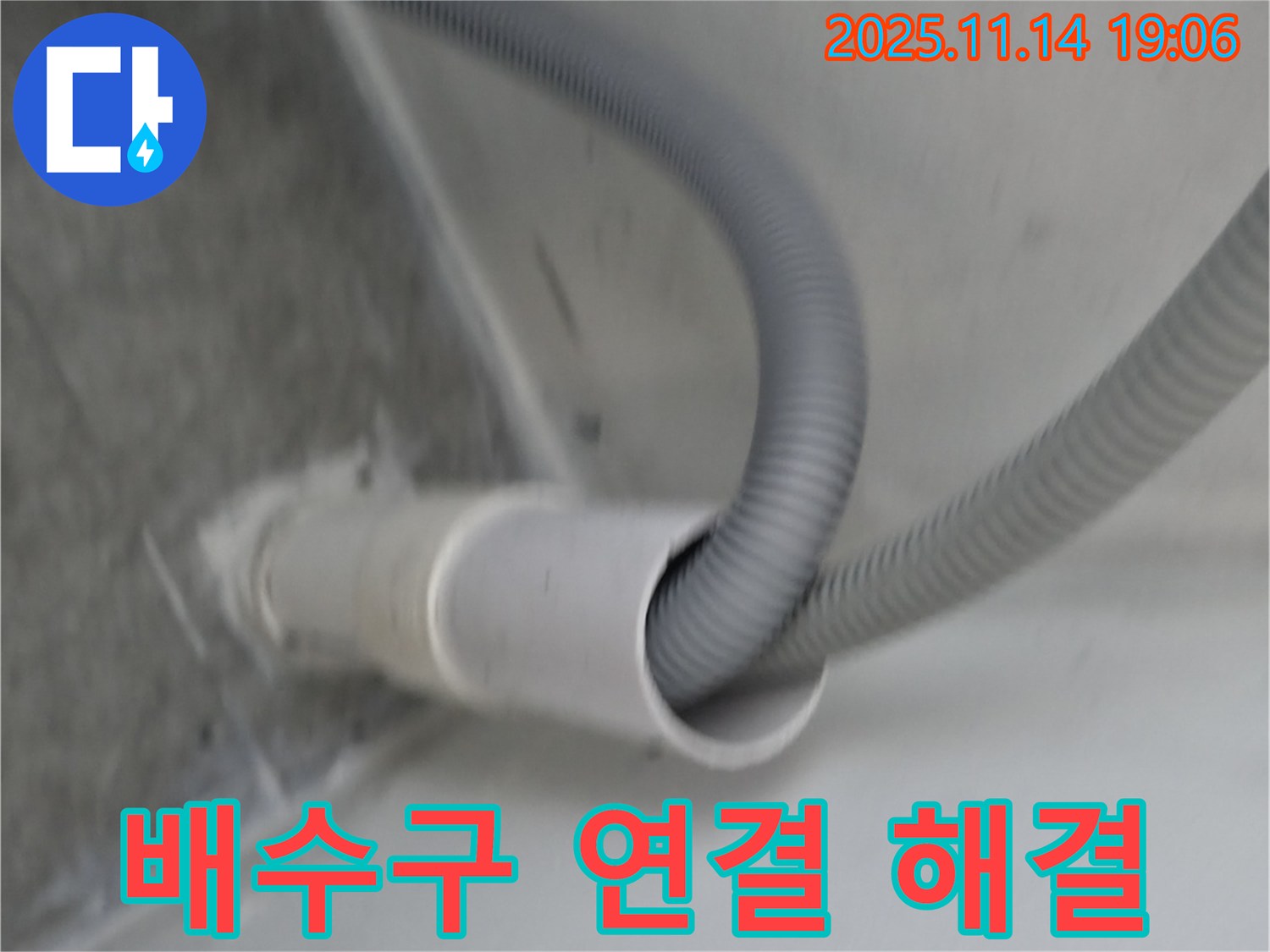 세탁기 배수구 연결 불량 해결 - 누수 걱정 끝!