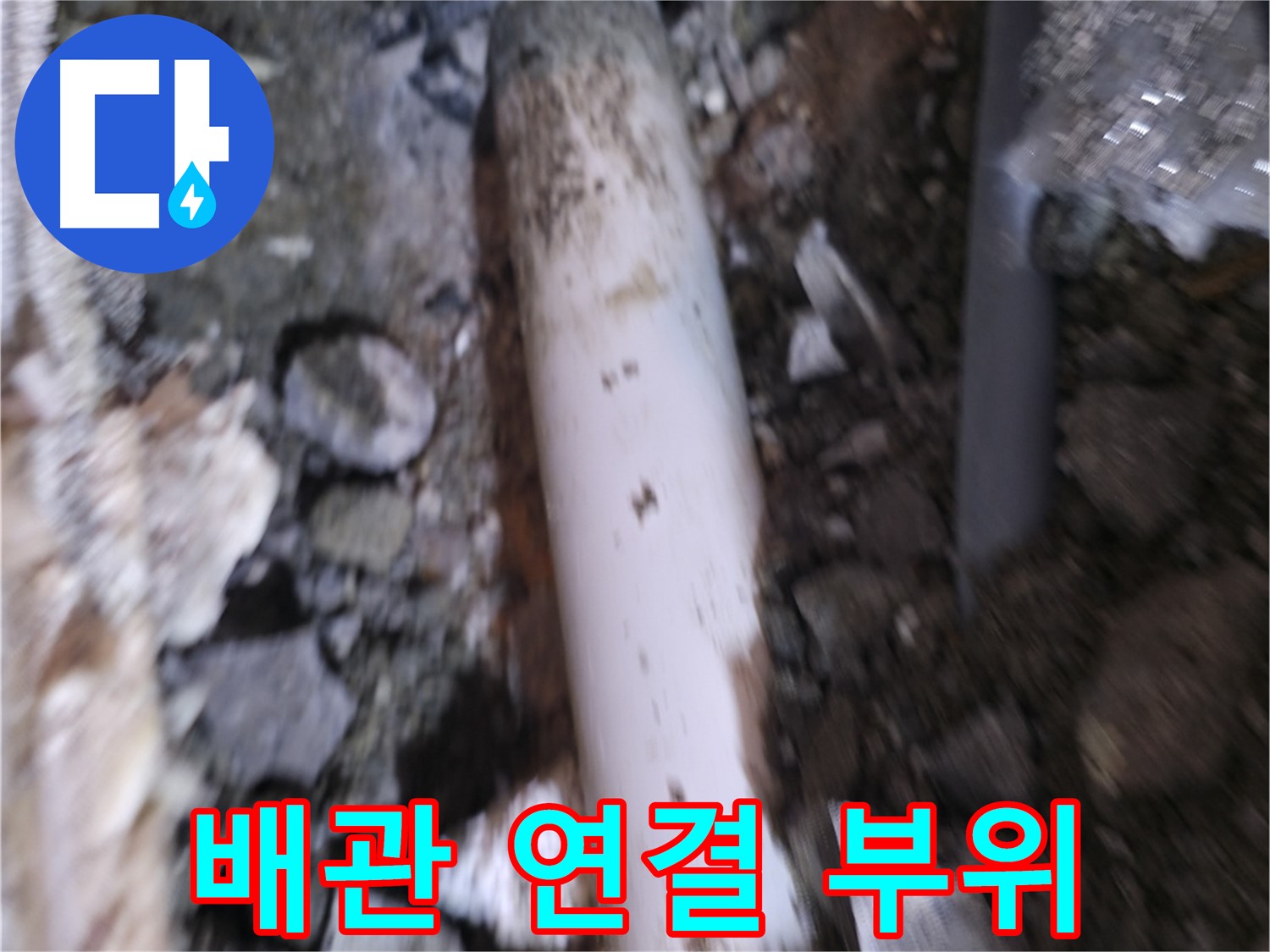 배관 연결 부위 꼼꼼 점검