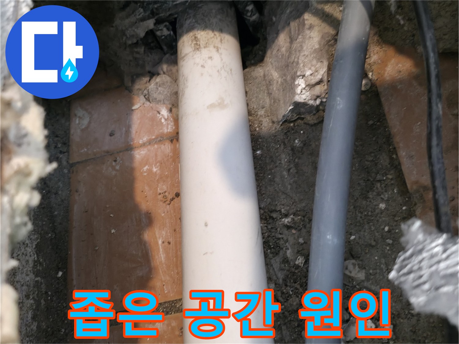 신림 누수 - 좁은 공간 누수 원인 발견 - 해결 시작