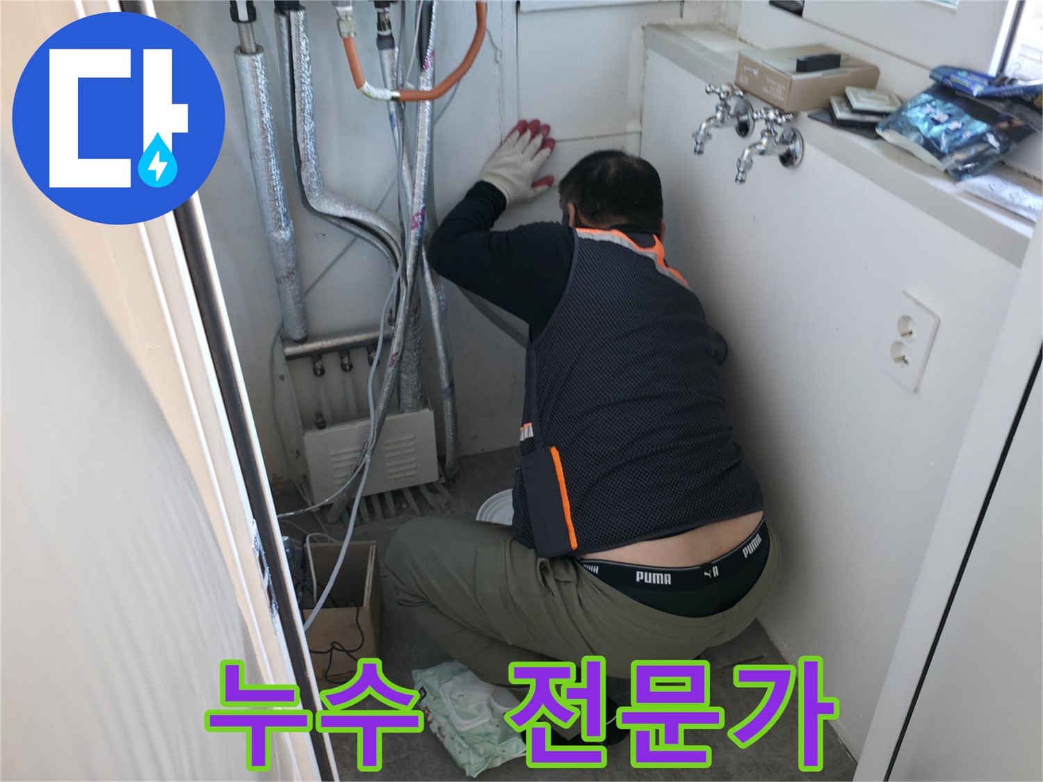 신림동 빌라 누수 - 누수 전문가의 꼼꼼한 손길