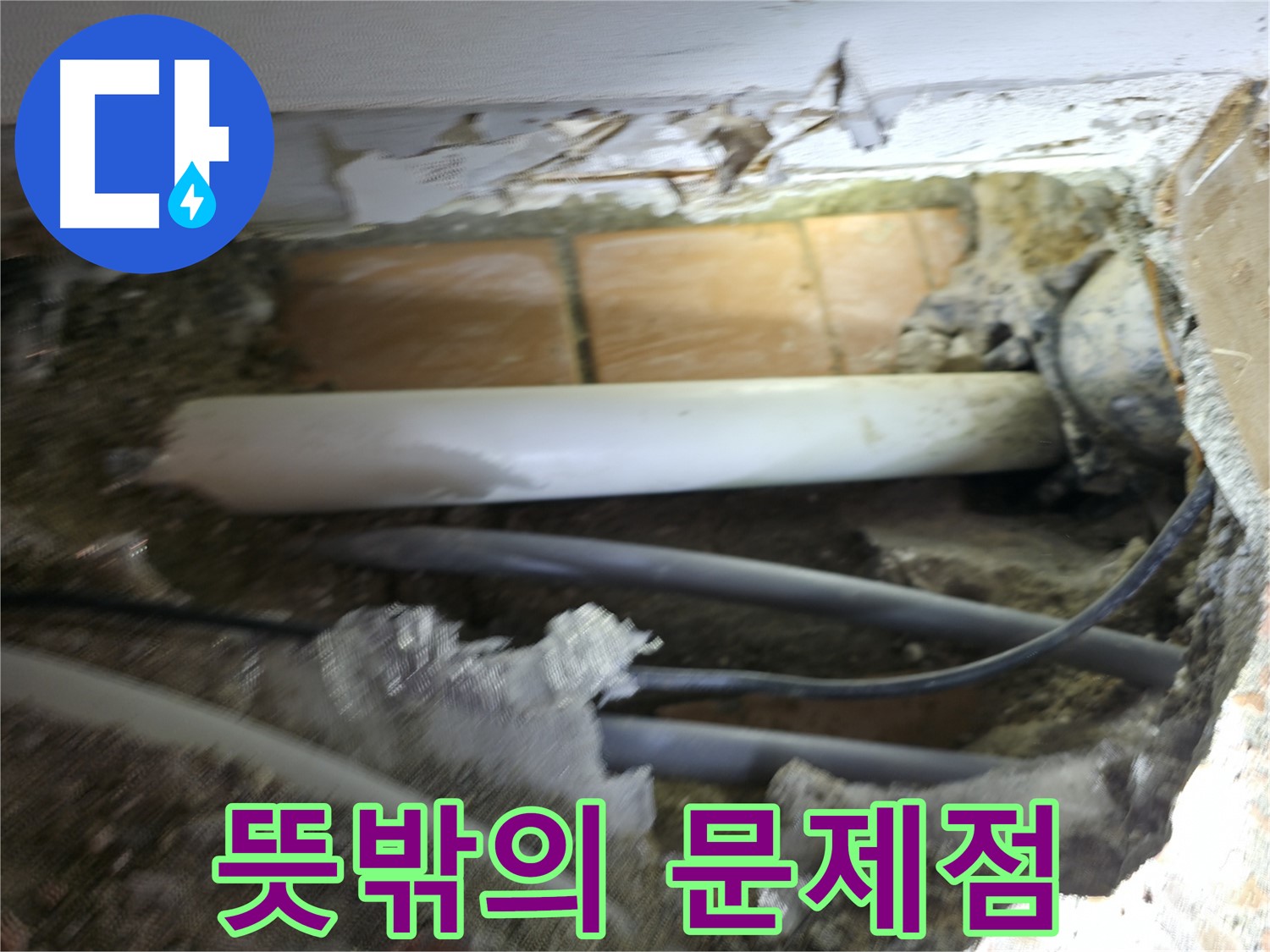신림동 신림하이츠빌라 누수 - 배관 굴착 작업 진행 중인 사진