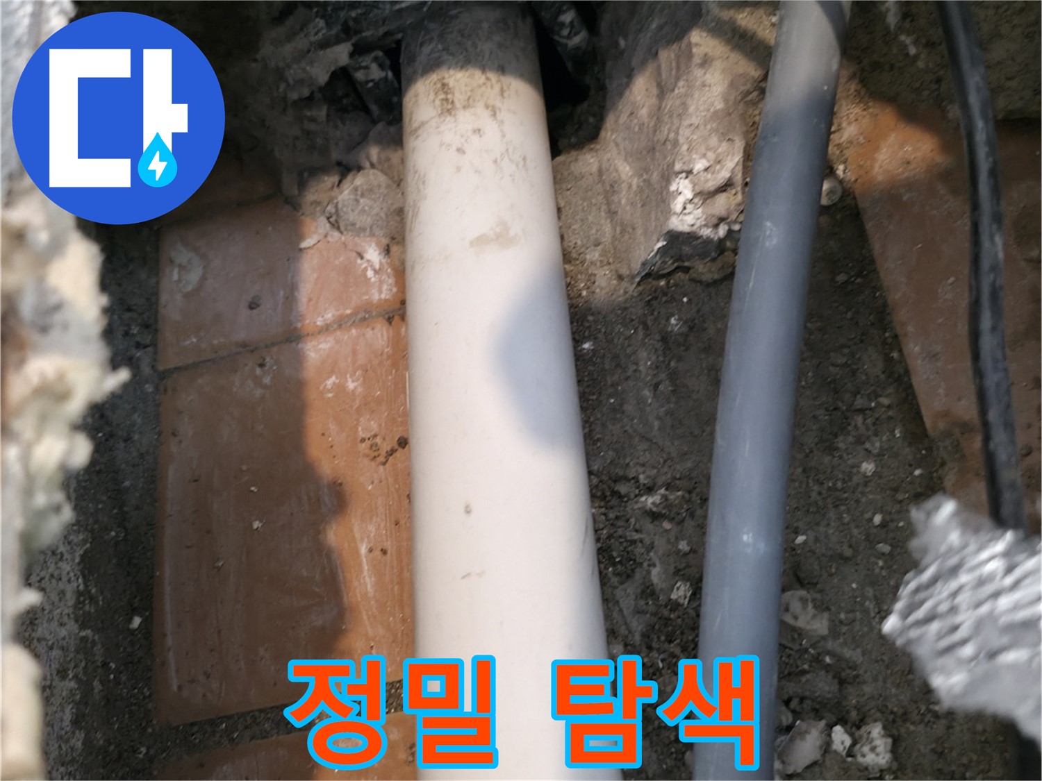 신림동 누수 탐지 - 정밀 탐색으로 누수 원인 규명