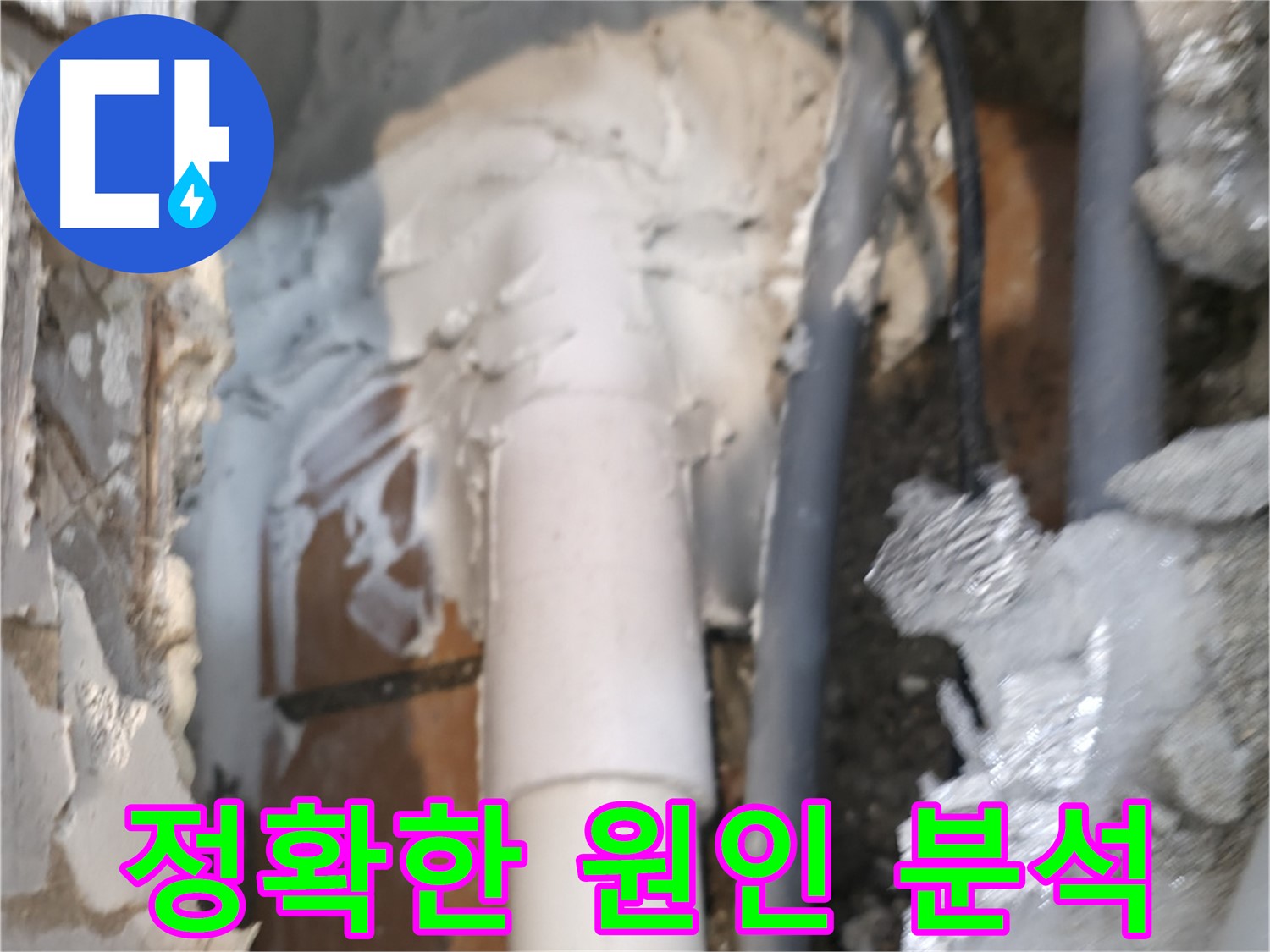 신림동 하이츠빌라 누수 - 누수 원인 정밀 분석