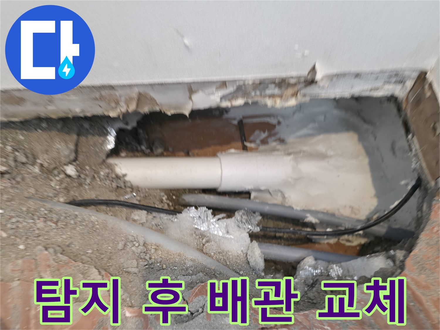 신림동 누수 공사 - 누수 탐지 후 배관 교체 작업