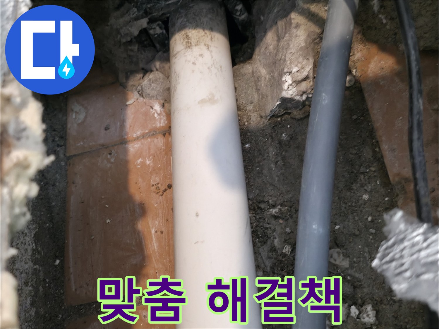 관악구 누수 - 맞춤 해결책 제시 - 완벽 해결