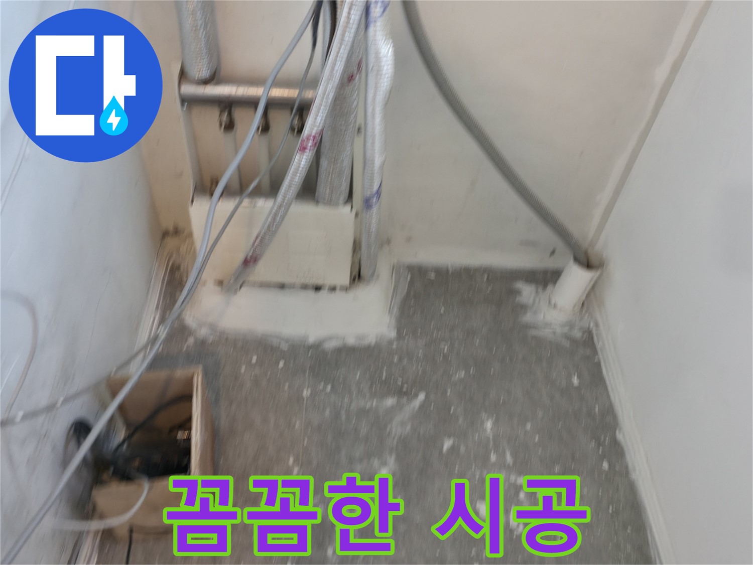 신림동 누수 공사 - 재발 방지를 위한 꼼꼼한 시공