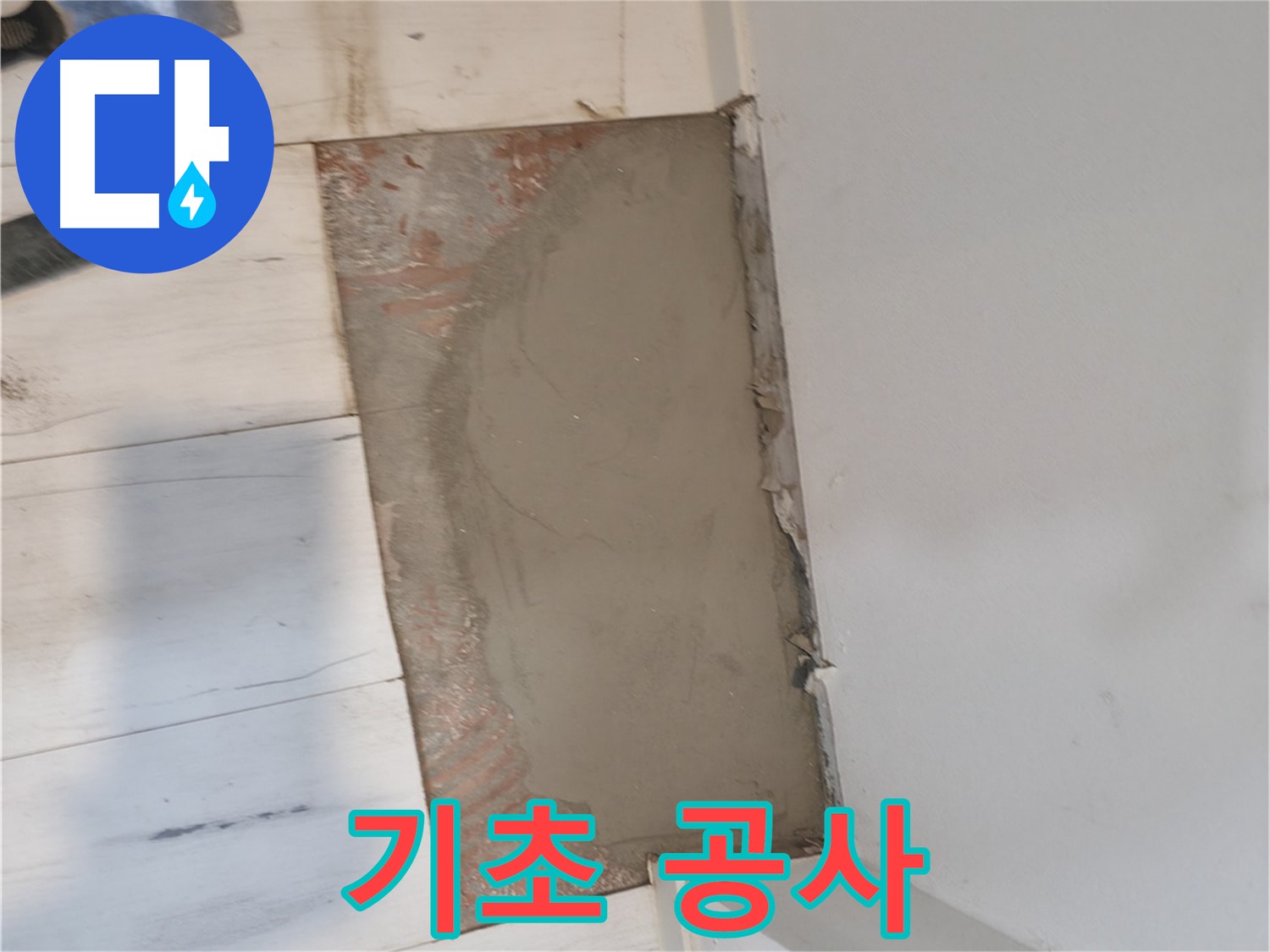 미장으로 완벽한 기초 공사 - 튼튼한 바닥의 시작!