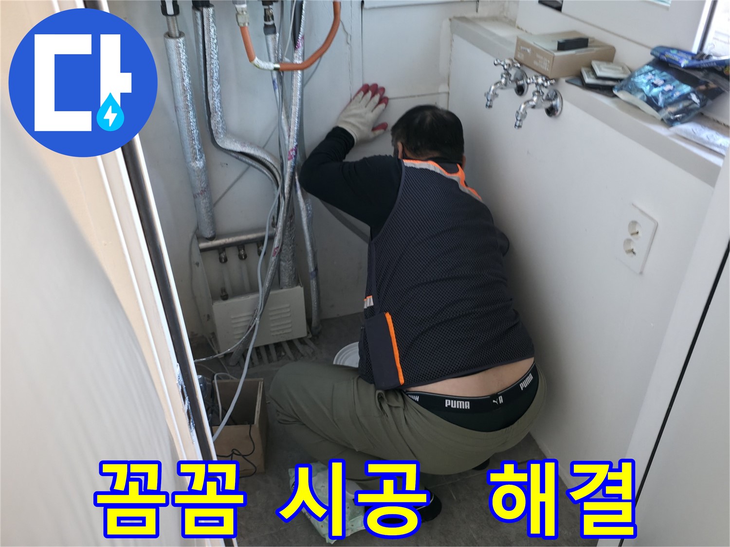 관악구 빌라 누수 - 꼼꼼한 시공으로 완벽 해결