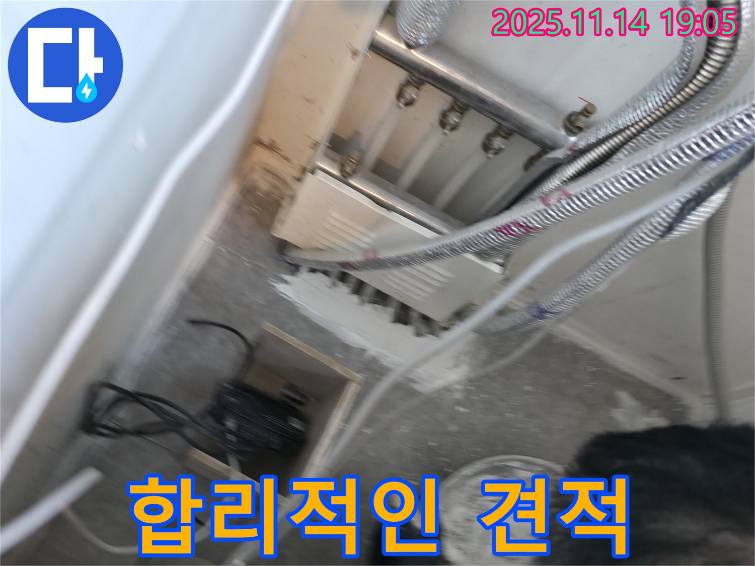 신림동 누수 - 합리적인 견적으로 누수 문제 해결