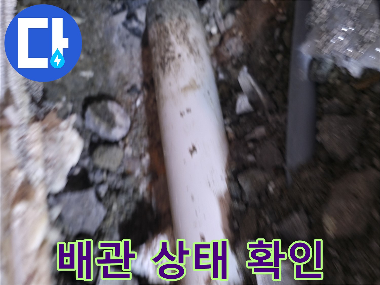 최종 배관 상태 꼼꼼하게 확인