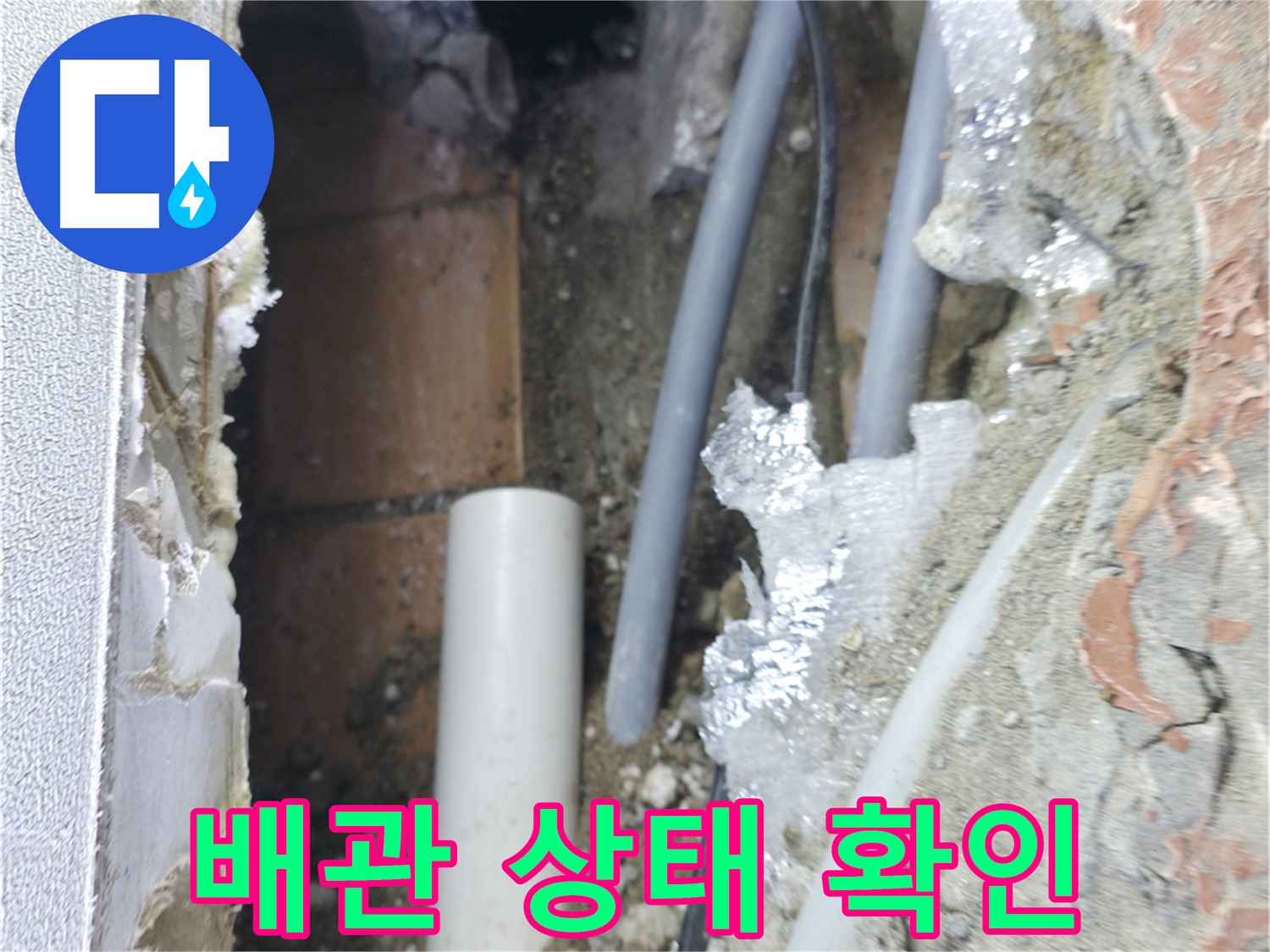 신림동 하이츠빌라 누수 - 배관 상태를 꼼꼼하게 확인 중