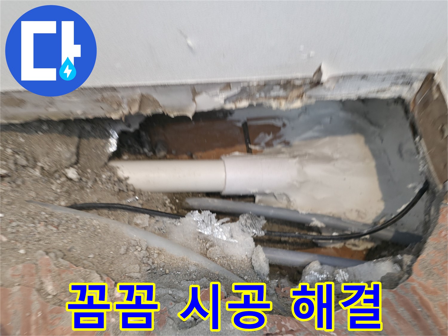 신림동 누수 공사 - 꼼꼼한 시공으로 완벽 해결