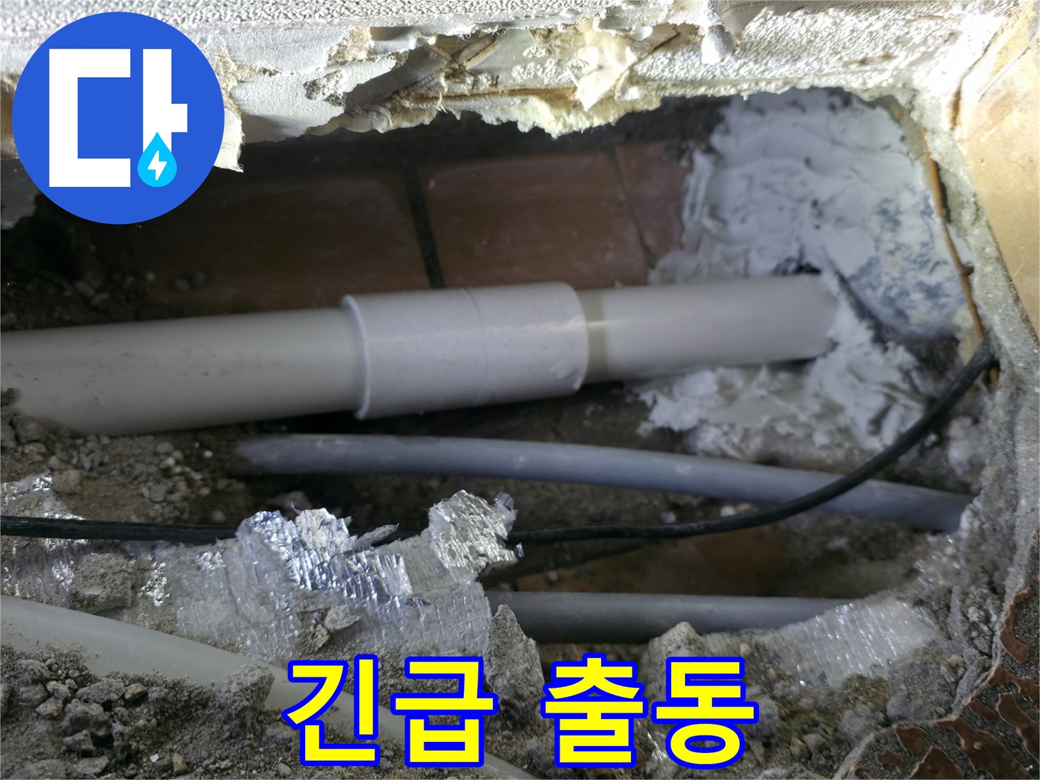 신림 누수 - 24시간 긴급 출동, 빠른 해결