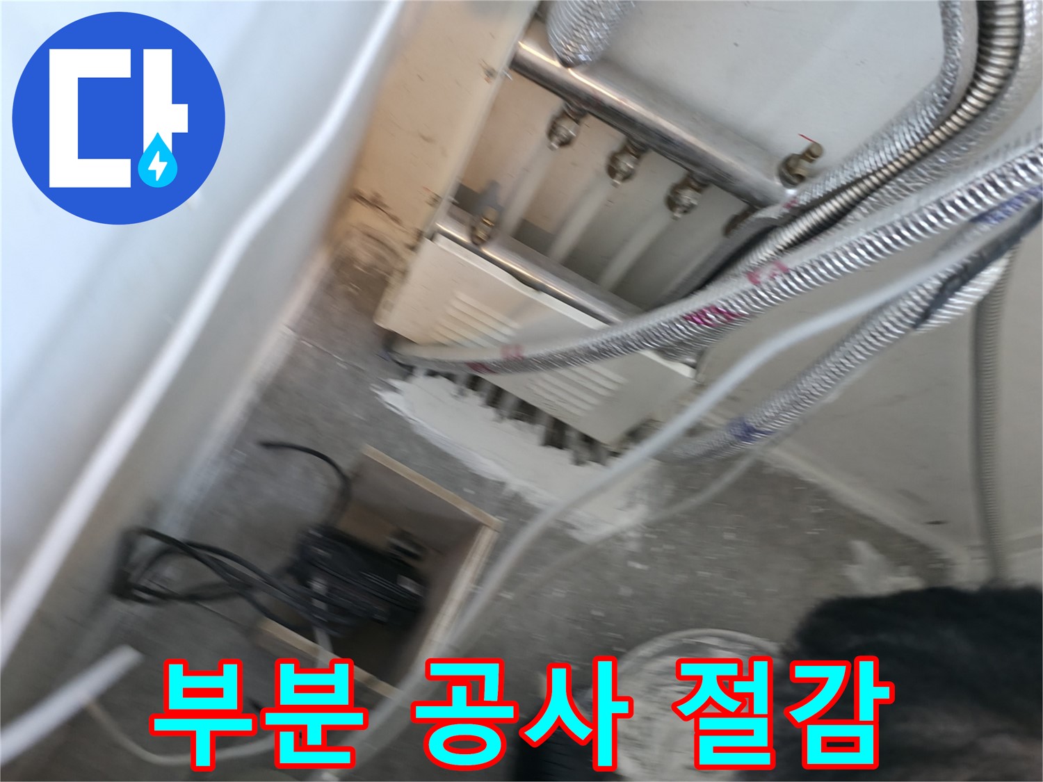 신림 하이츠빌라 누수 - 불필요한 공사 없이 부분 공사로 비용 절감