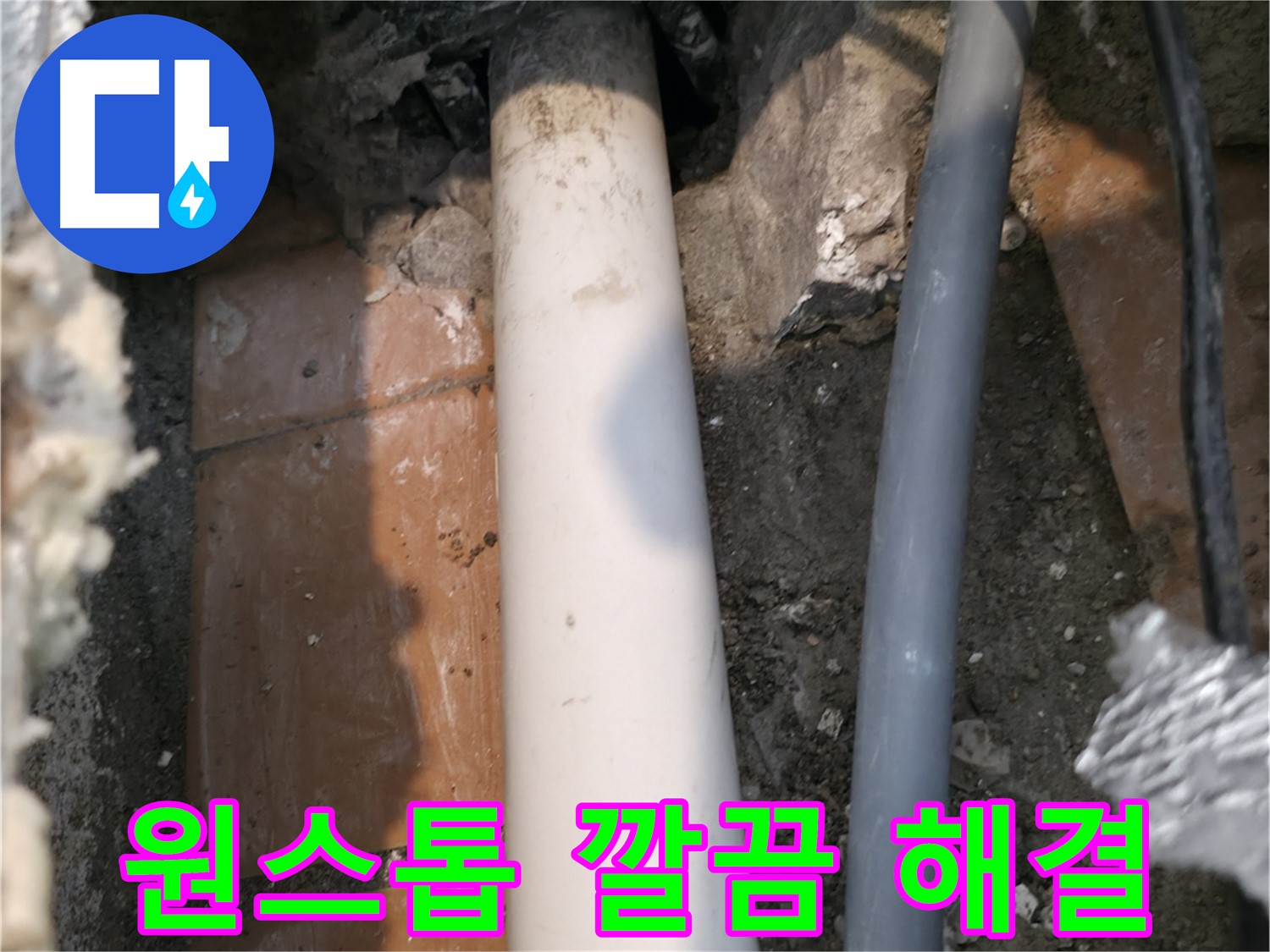 관악구 누수 점검 - 원스톱 해결 시스템으로 누수 문제 해결