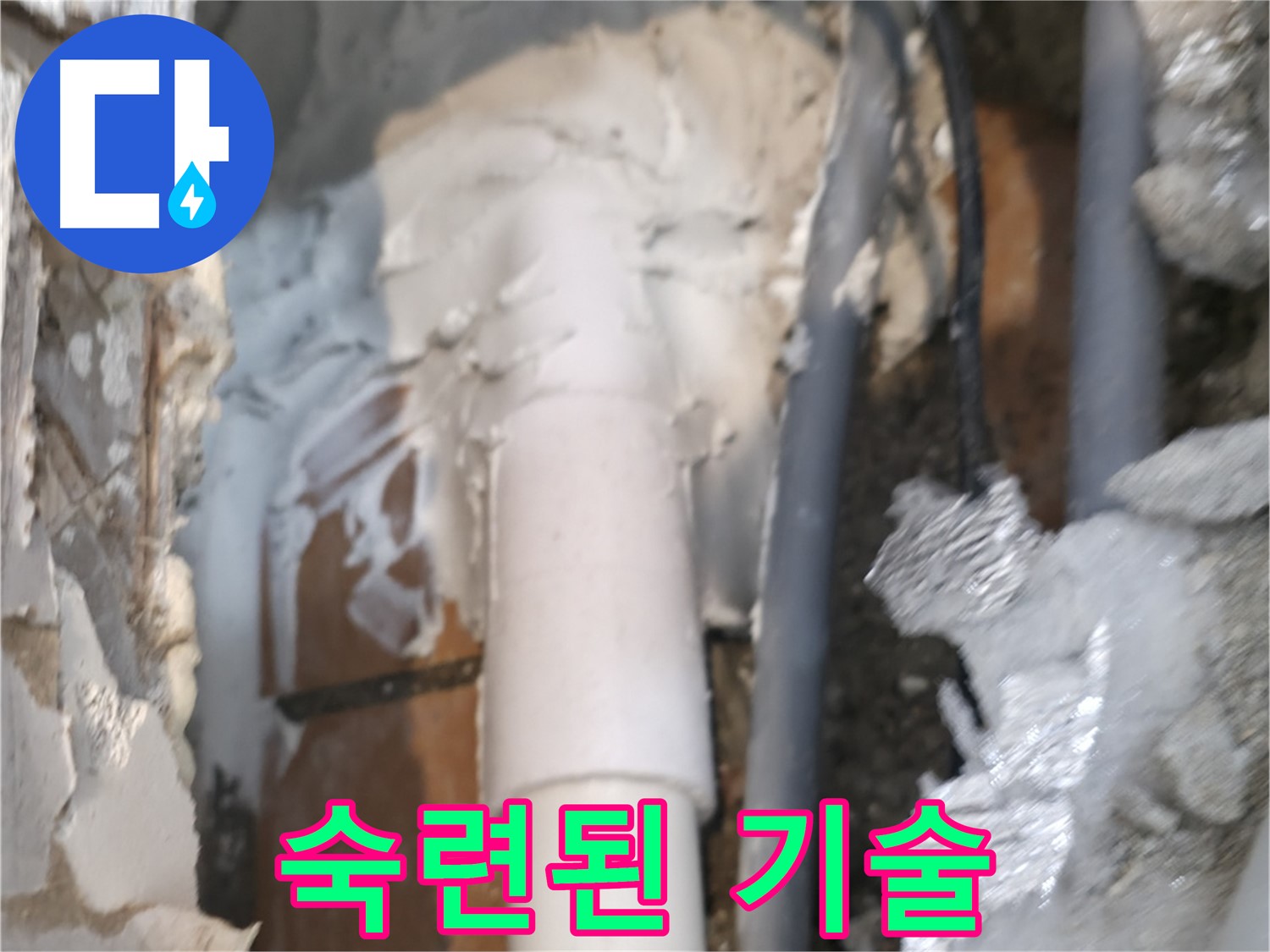 신림동 하이츠빌라 누수 - 숙련된 기술로 꼼꼼하게 시공