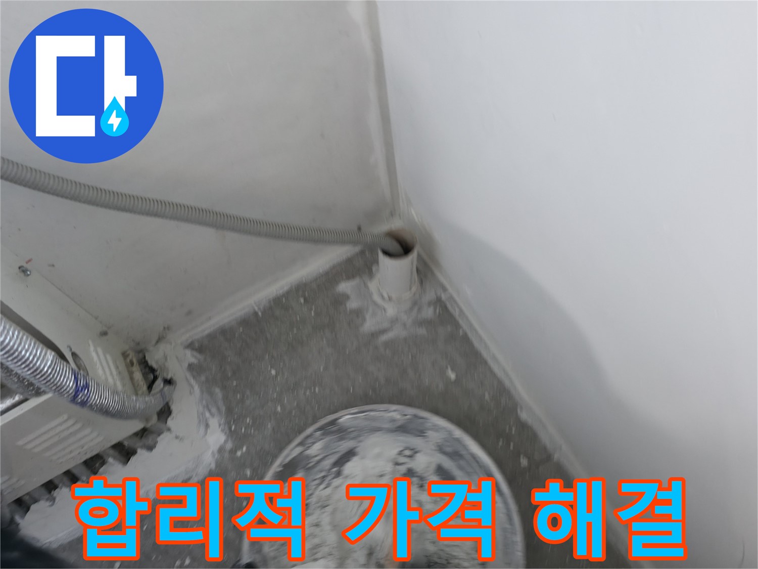 신림 하이츠빌라 누수 - 합리적인 가격으로 누수 해결 약속