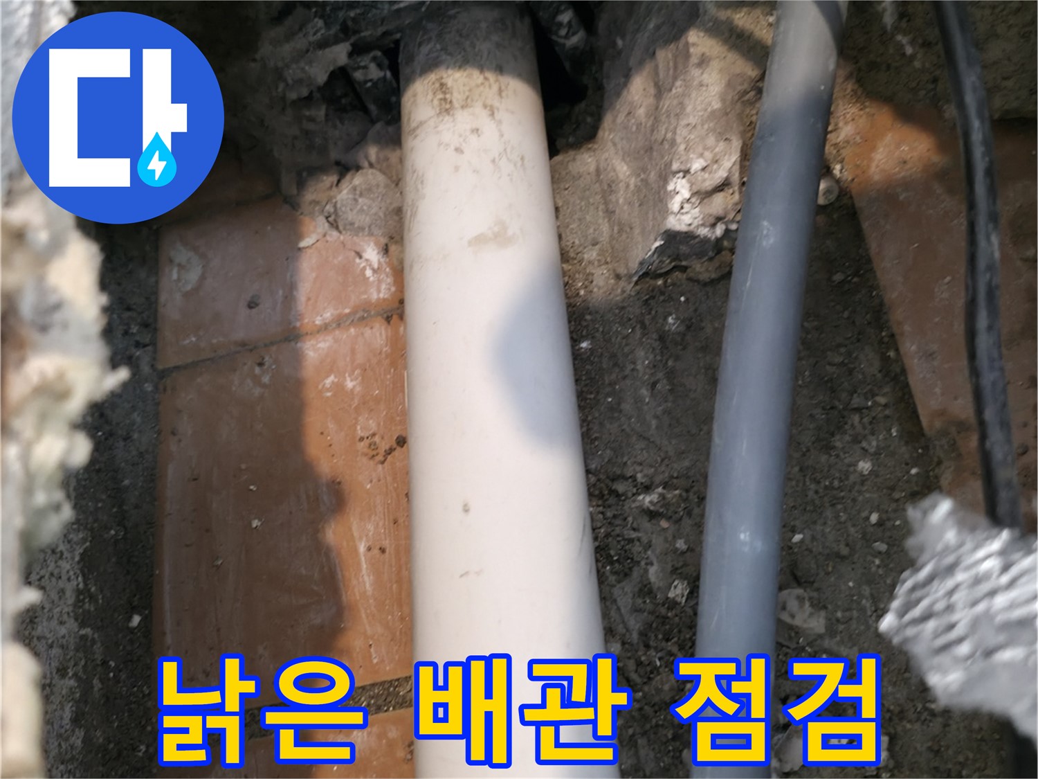 신림동 배관 누수 - 낡은 배관 꼼꼼히 점검 - 원인 찾아 해결