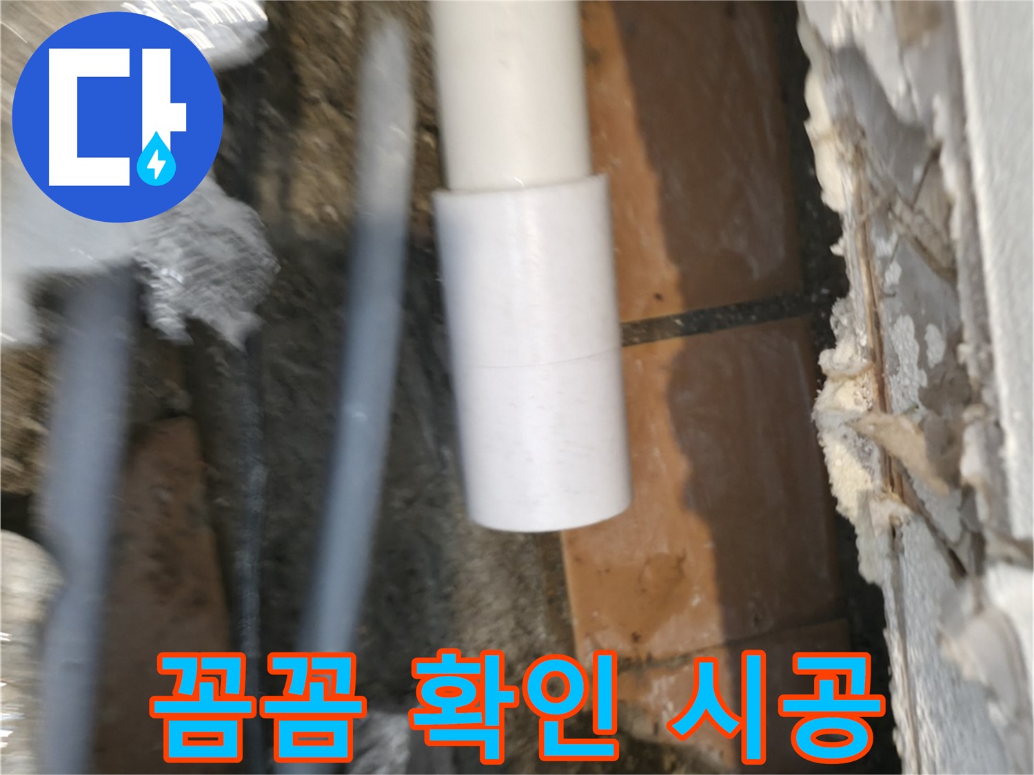 신림동 누수 - 꼼꼼하게 확인하고 연결하는 배관