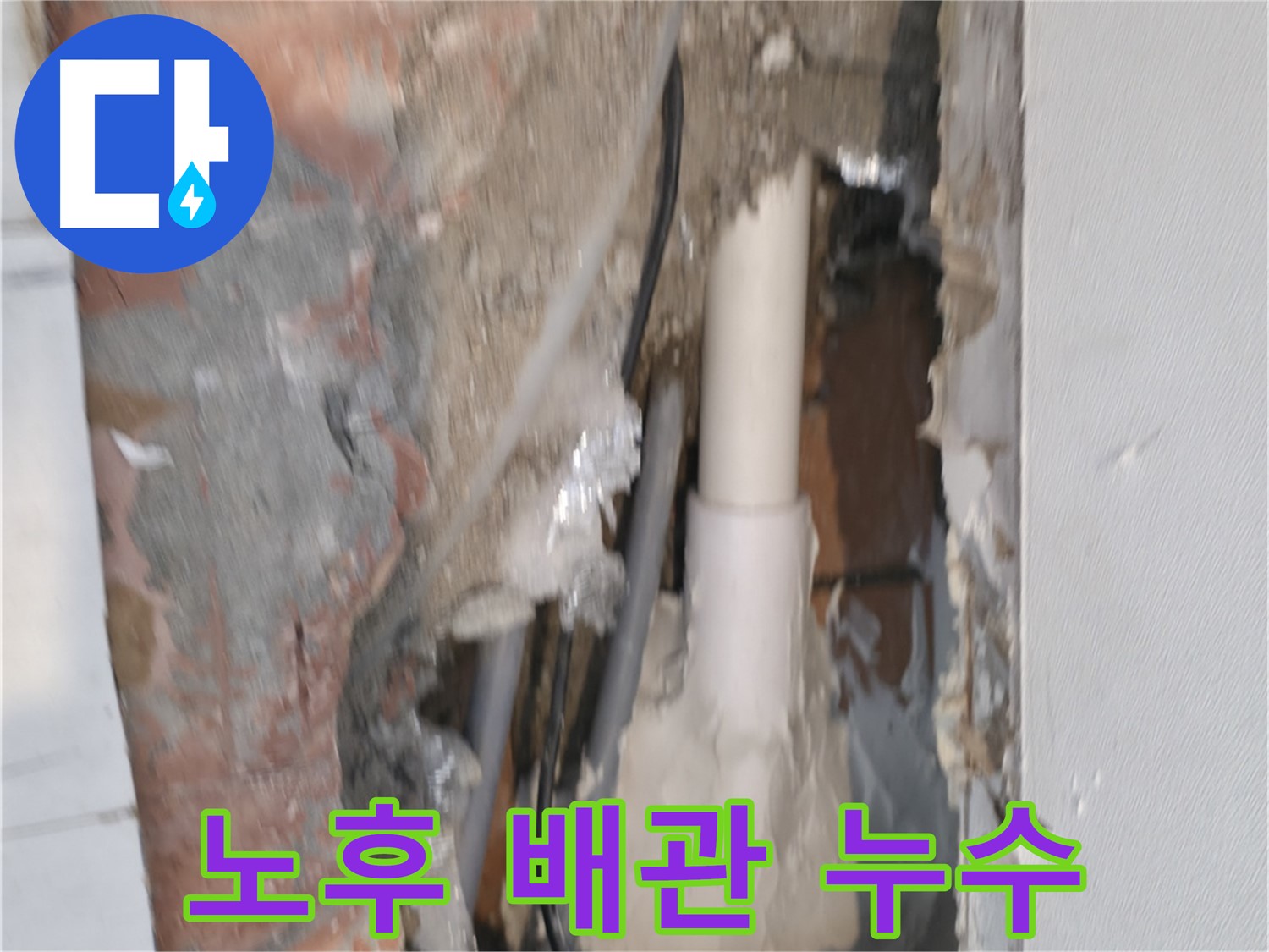신림동 하이츠빌라 누수 - 오래된 배관 누수 확실하게 해결